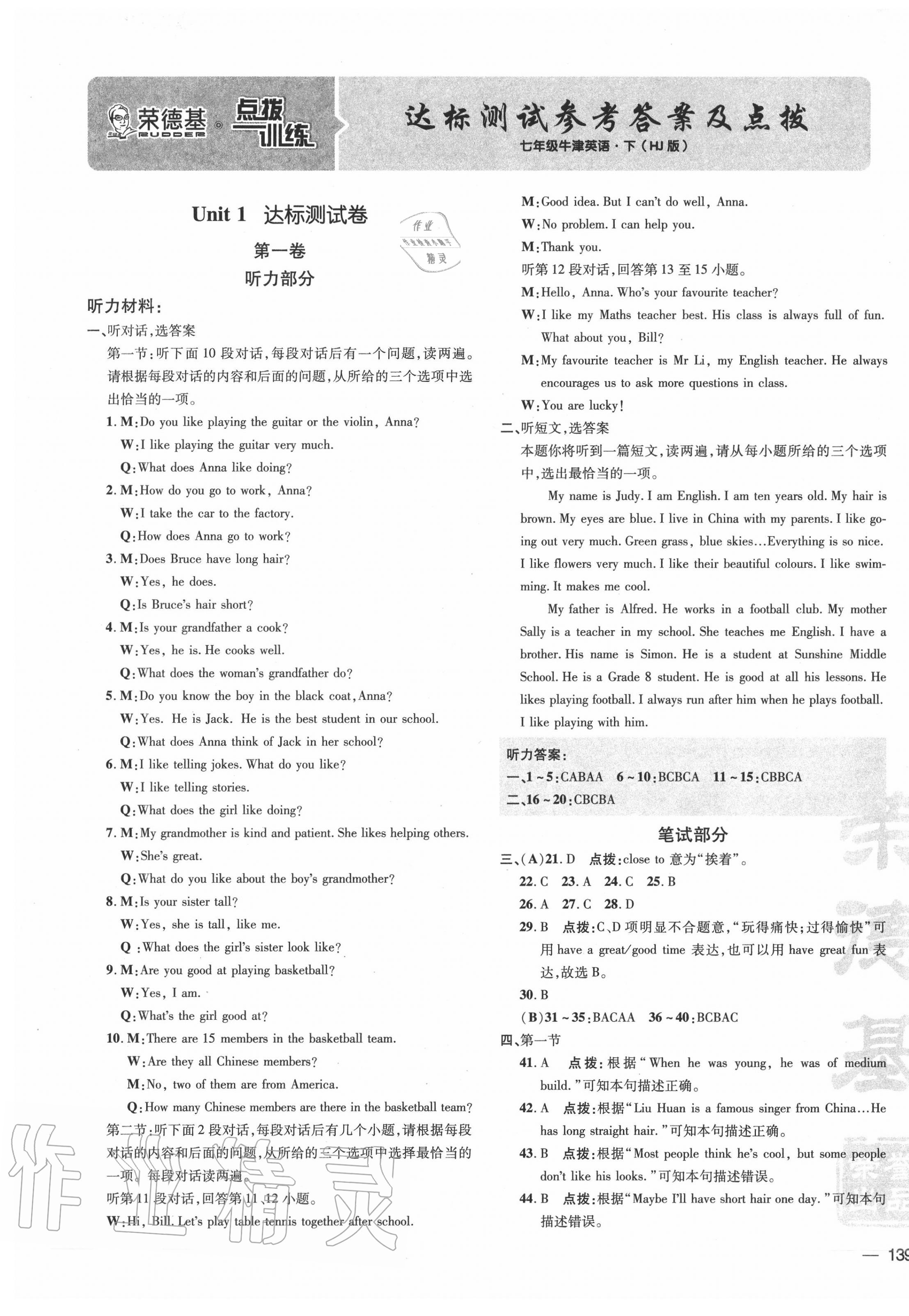 2020年點撥訓(xùn)練七年級英語下冊滬教版 參考答案第1頁