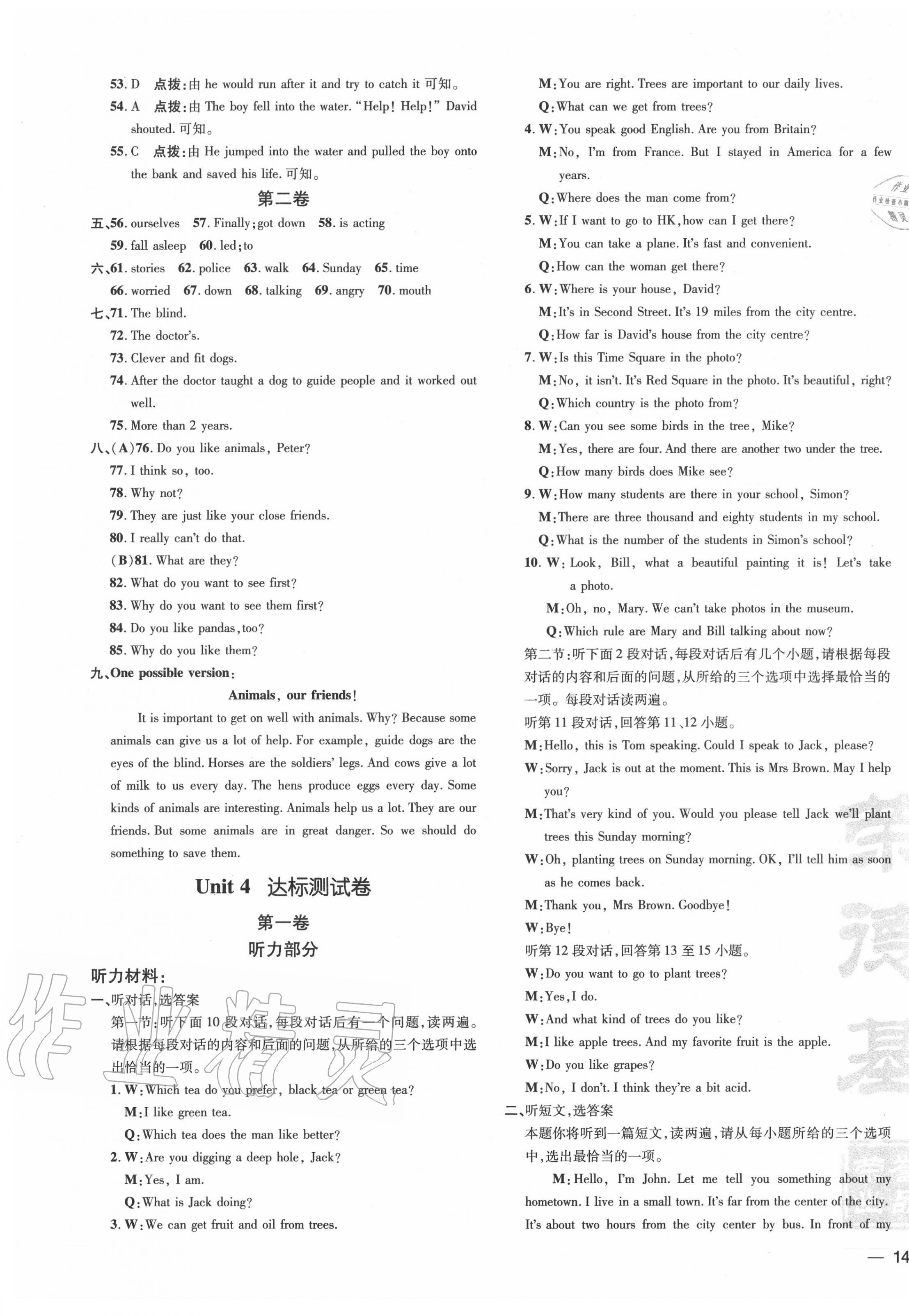 2020年點(diǎn)撥訓(xùn)練七年級(jí)英語(yǔ)下冊(cè)滬教版 參考答案第5頁(yè)