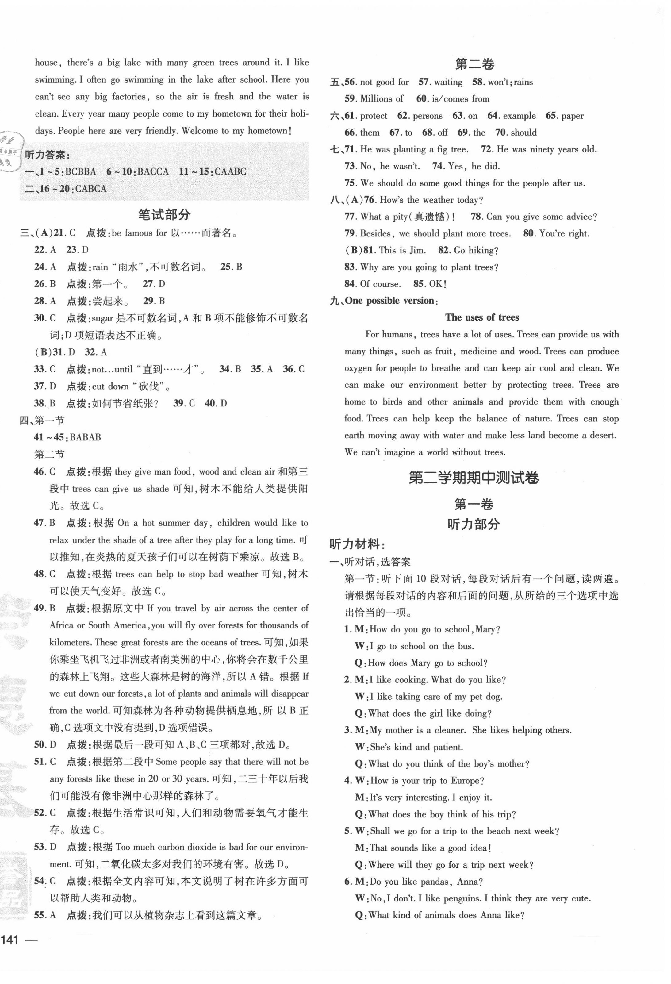 2020年點撥訓(xùn)練七年級英語下冊滬教版 參考答案第6頁