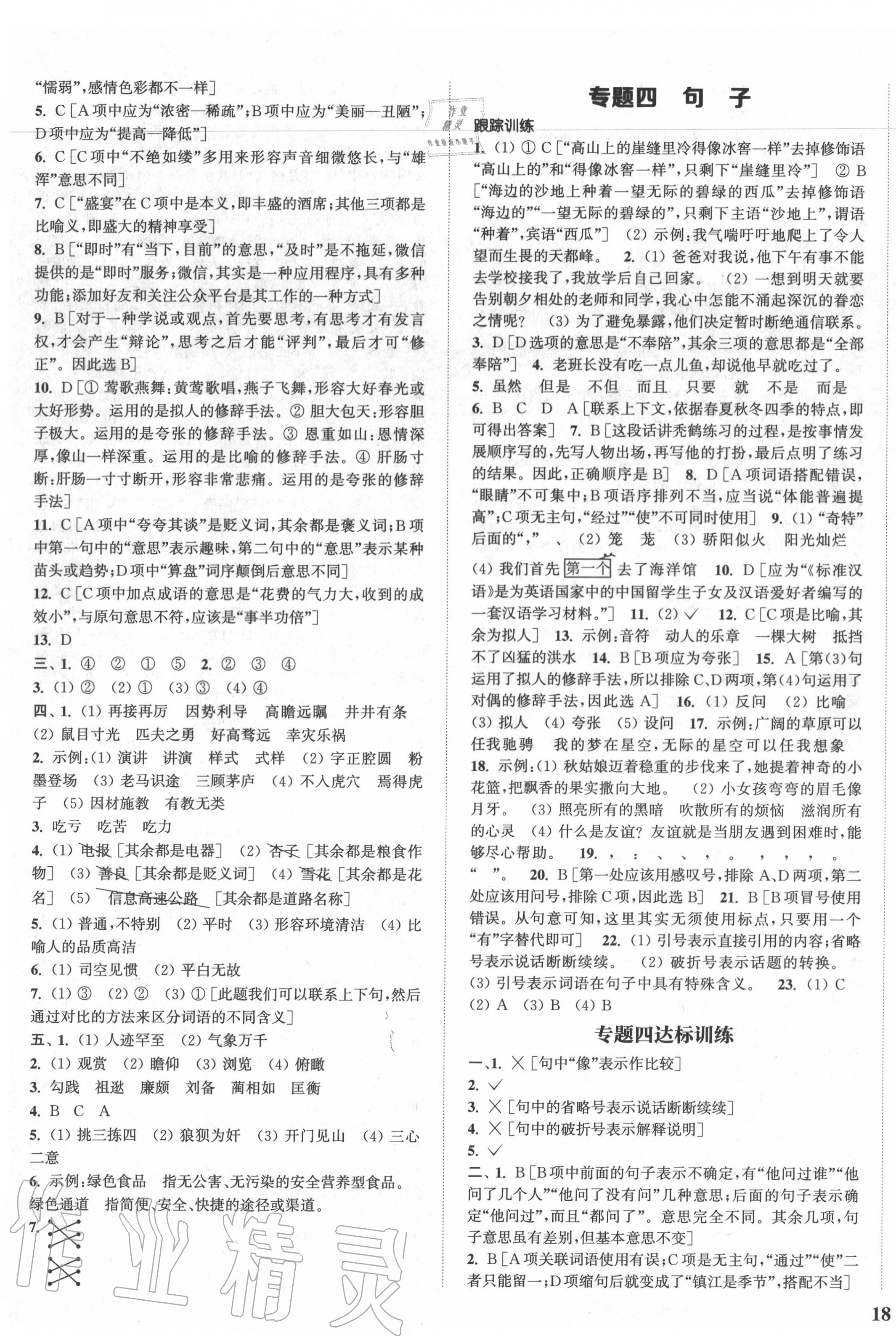 2020年通城学典通城1典小学总复习语文 参考答案第3页