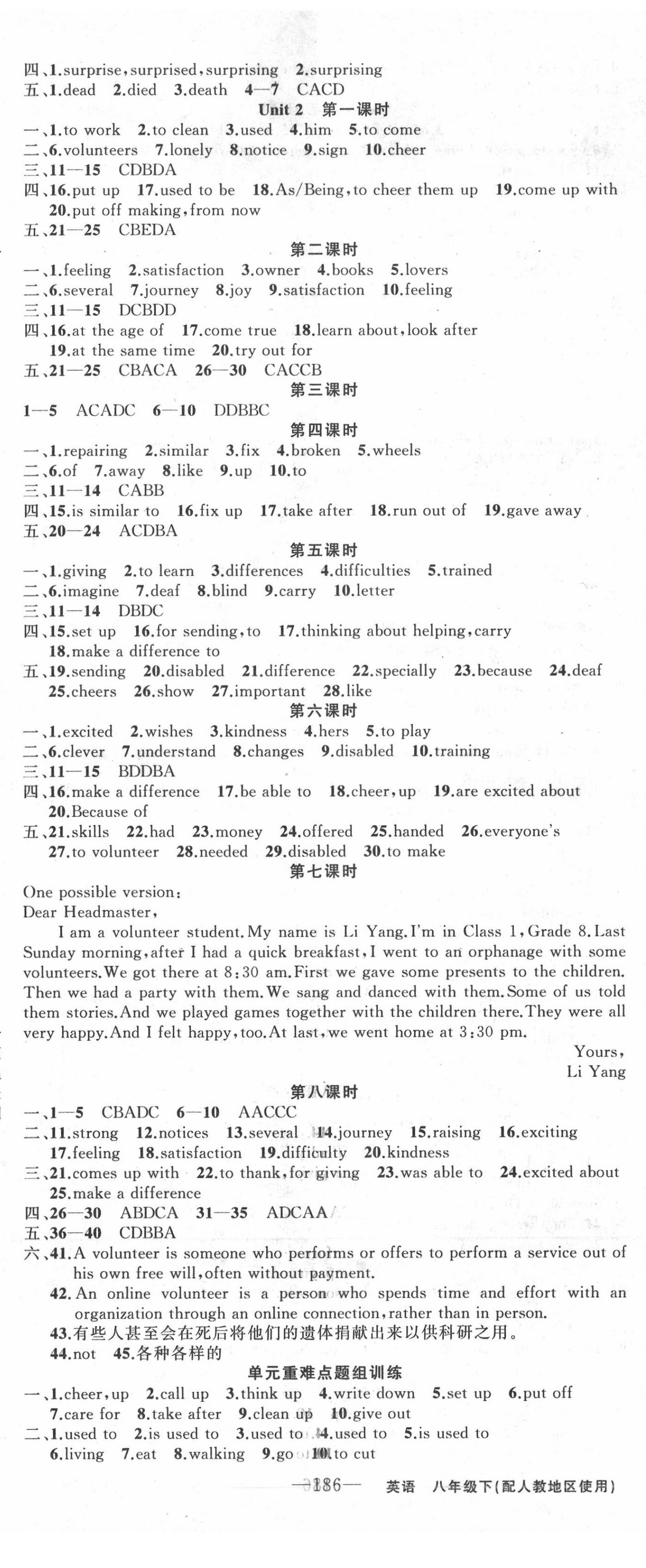 2020年黃岡金牌之路練闖考八年級(jí)英語下冊人教版 第2頁