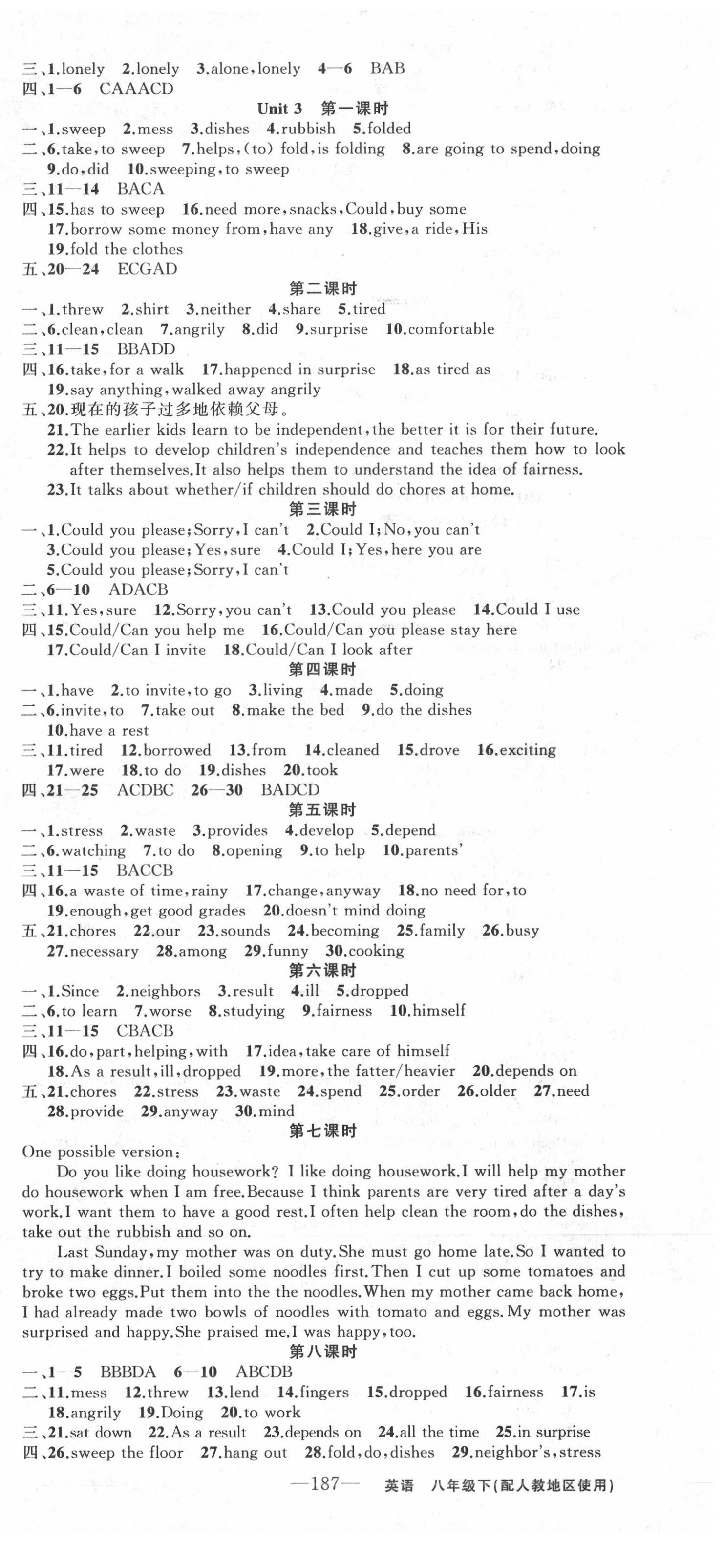 2020年黄冈金牌之路练闯考八年级英语下册人教版 第3页