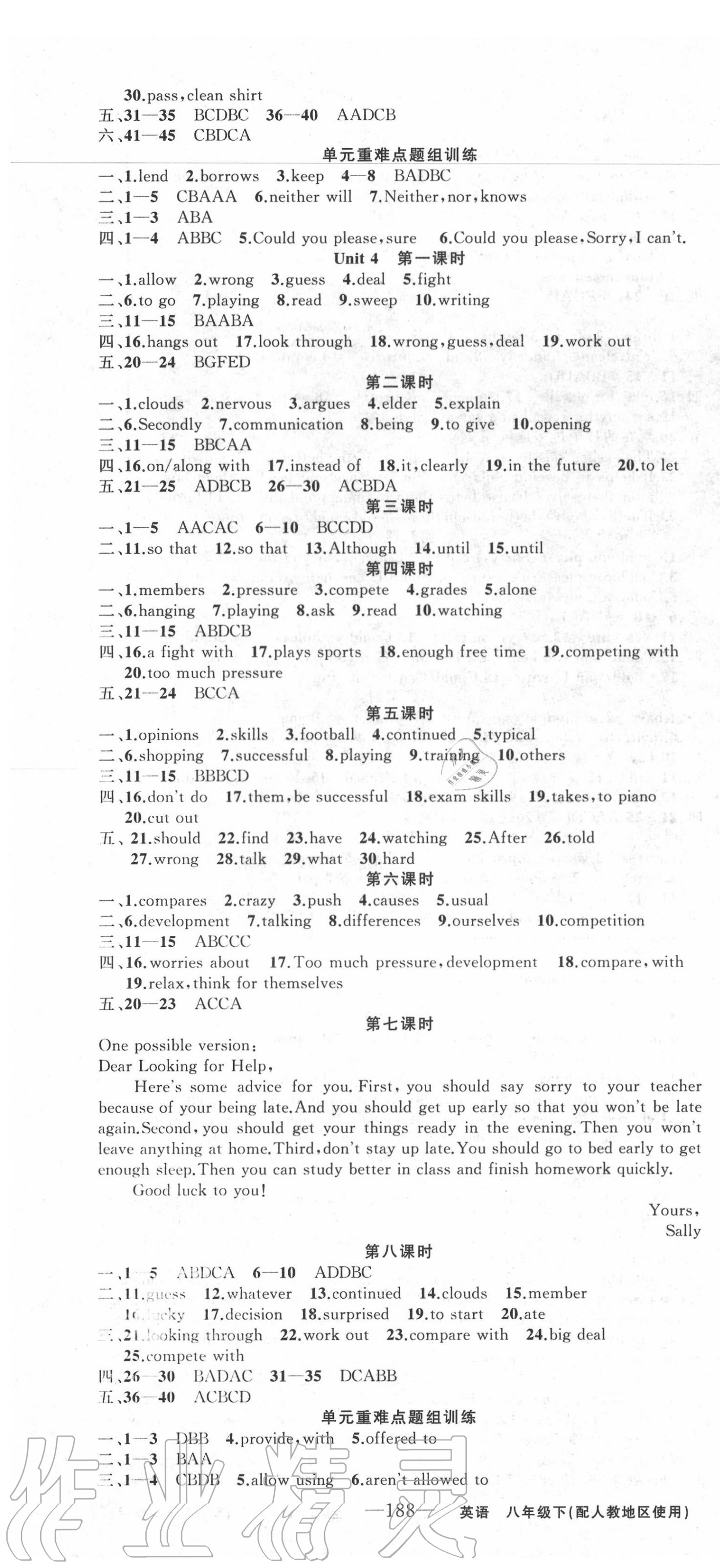 2020年黃岡金牌之路練闖考八年級(jí)英語(yǔ)下冊(cè)人教版 第4頁(yè)