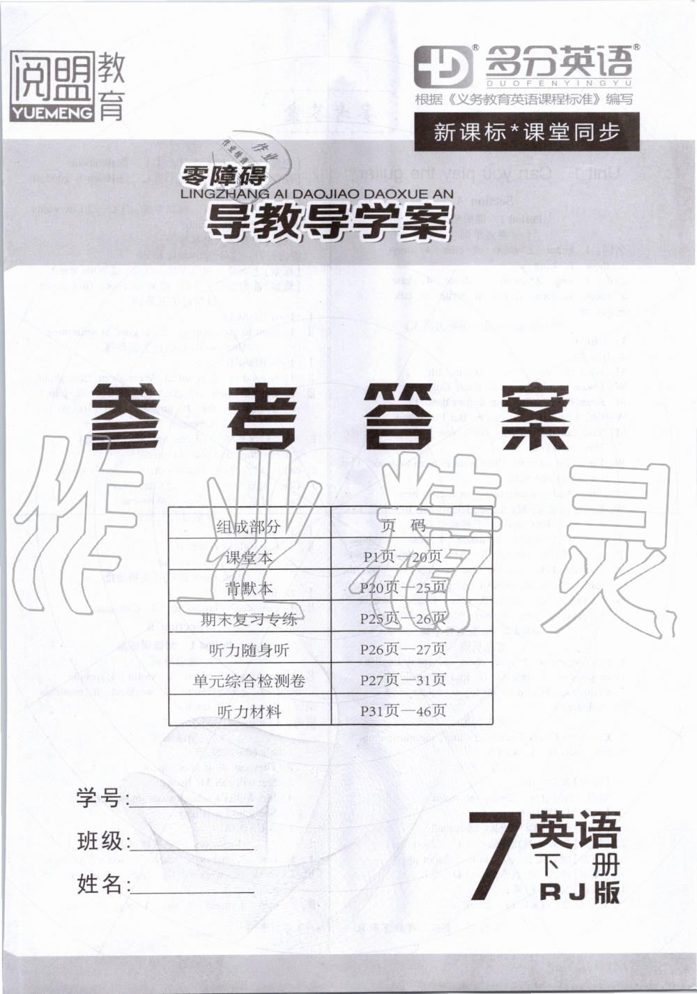 2020年零障碍导教导学案七年级英语下册人教版 第1页