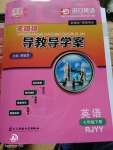 2020年零障礙導(dǎo)教導(dǎo)學(xué)案七年級(jí)英語下冊(cè)人教版