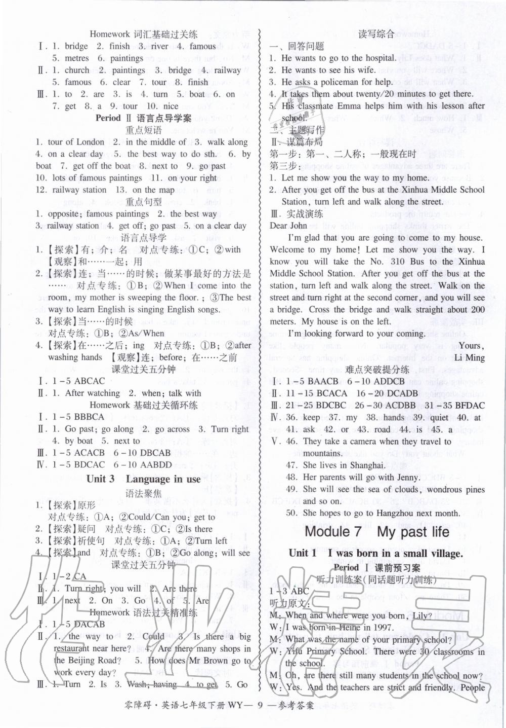 2020年零障礙導(dǎo)教導(dǎo)學(xué)案七年級(jí)英語(yǔ)下冊(cè)外研版 第10頁(yè)