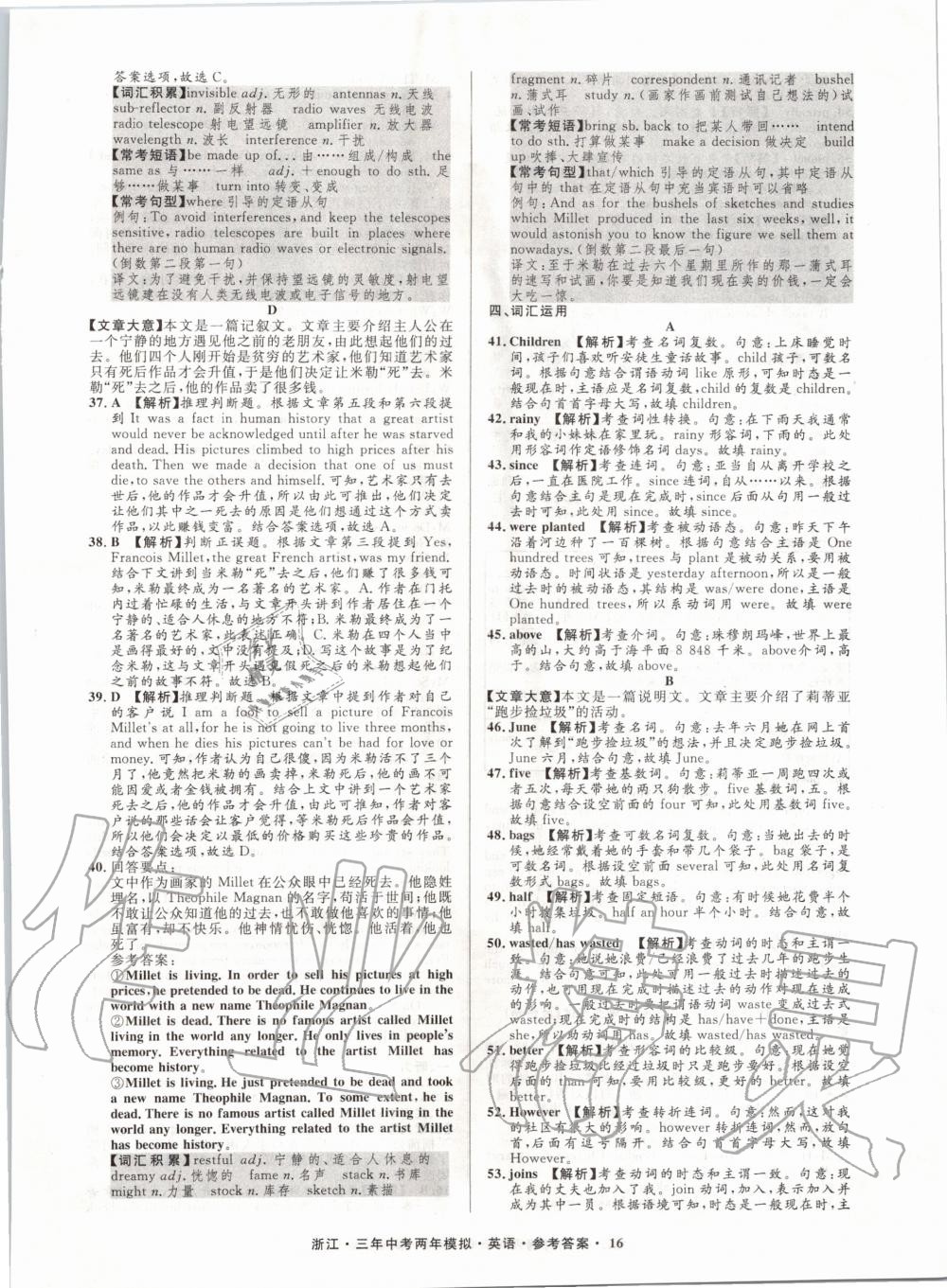 2020年3年中考2年模拟英语浙江专版 第17页