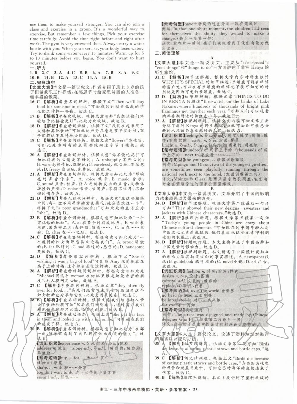 2020年3年中考2年模拟英语浙江专版 第24页