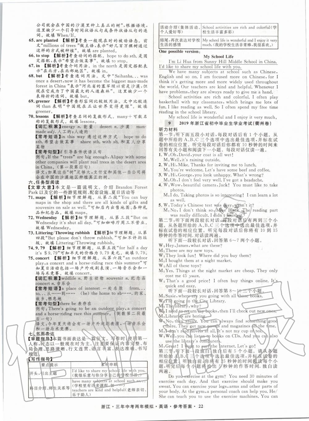 2020年3年中考2年模拟英语浙江专版 第23页