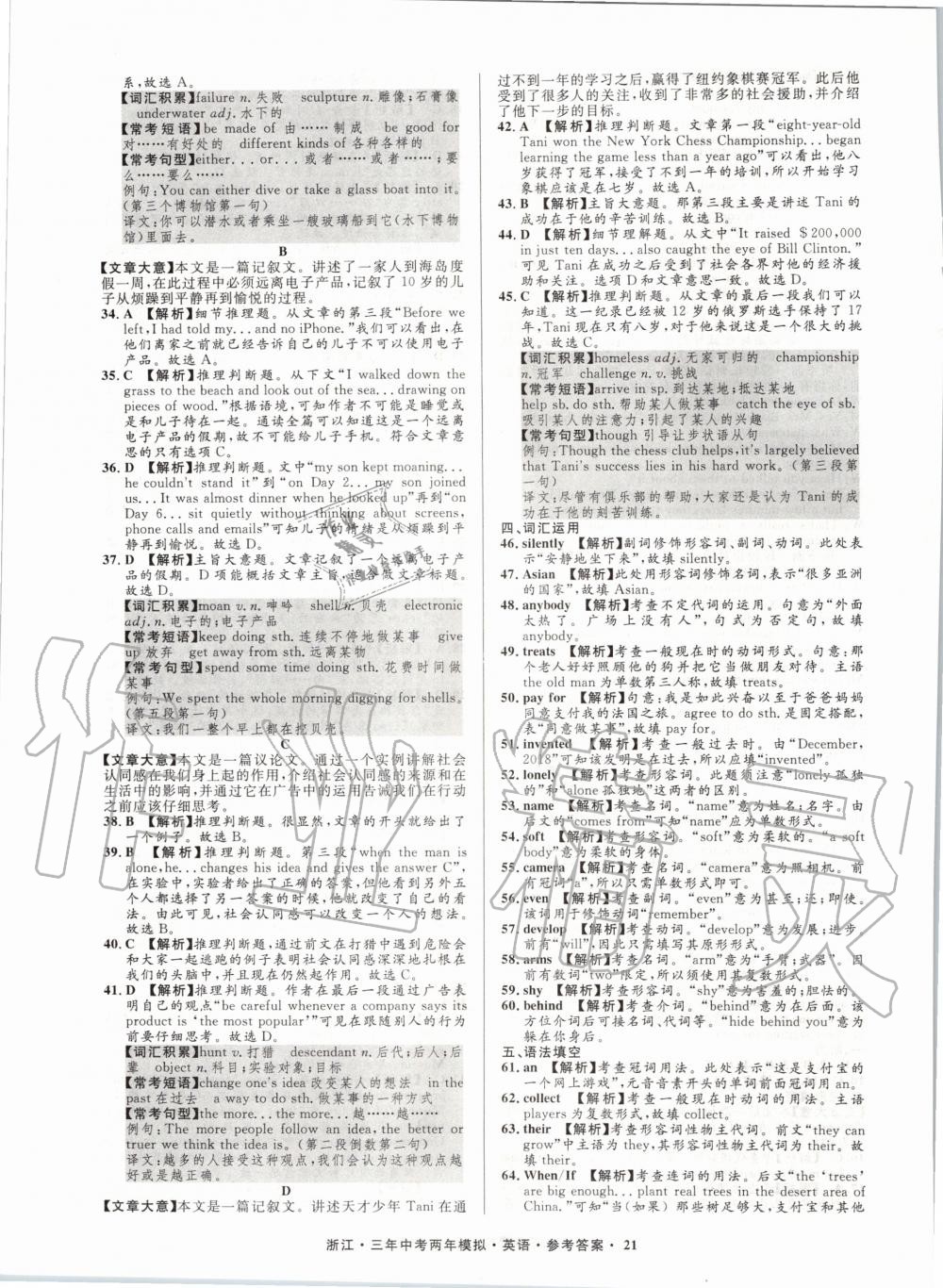 2020年3年中考2年模擬英語(yǔ)浙江專(zhuān)版 第22頁(yè)