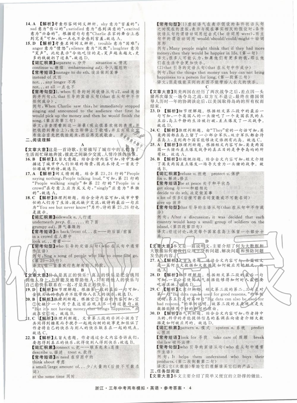 2020年3年中考2年模拟英语浙江专版 第5页