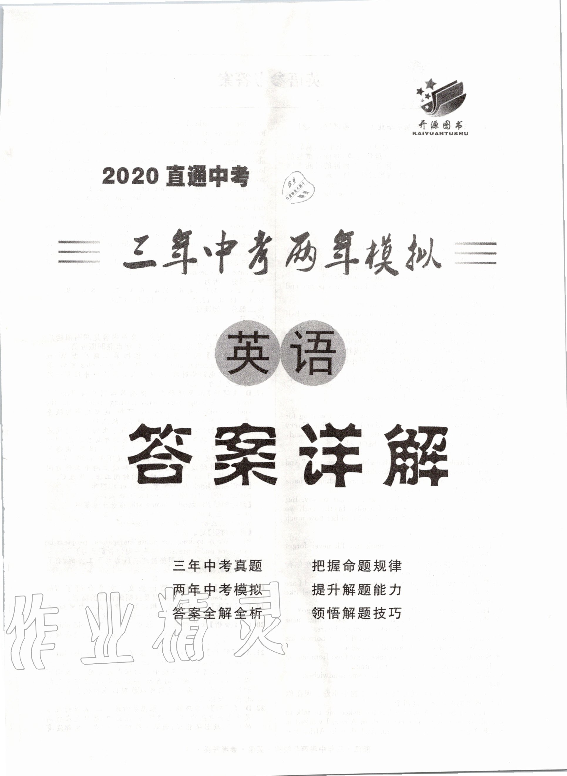 2020年3年中考2年模擬英語浙江專版 第1頁