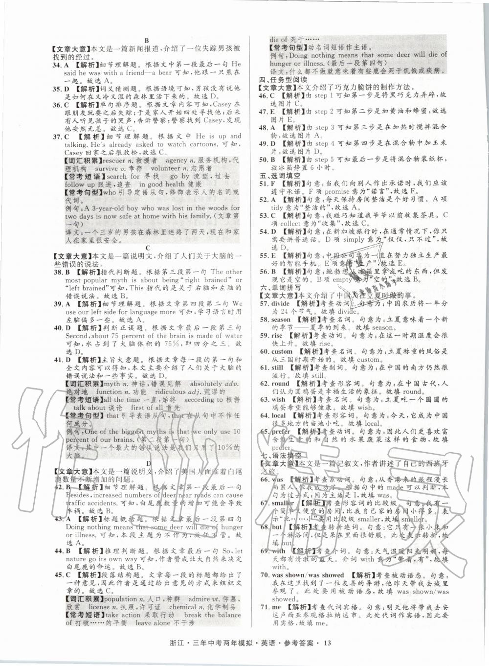 2020年3年中考2年模拟英语浙江专版 第14页