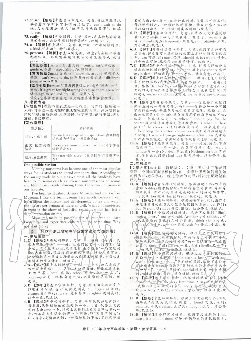 2020年3年中考2年模拟英语浙江专版 第15页