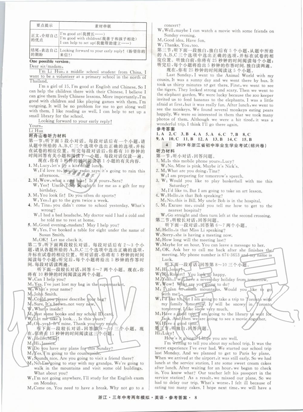 2020年3年中考2年模拟英语浙江专版 第9页