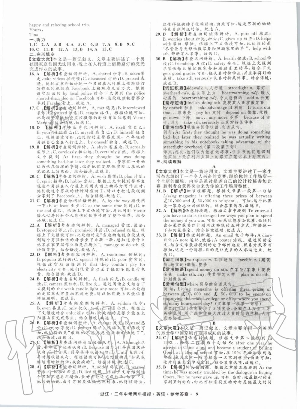 2020年3年中考2年模拟英语浙江专版 第10页