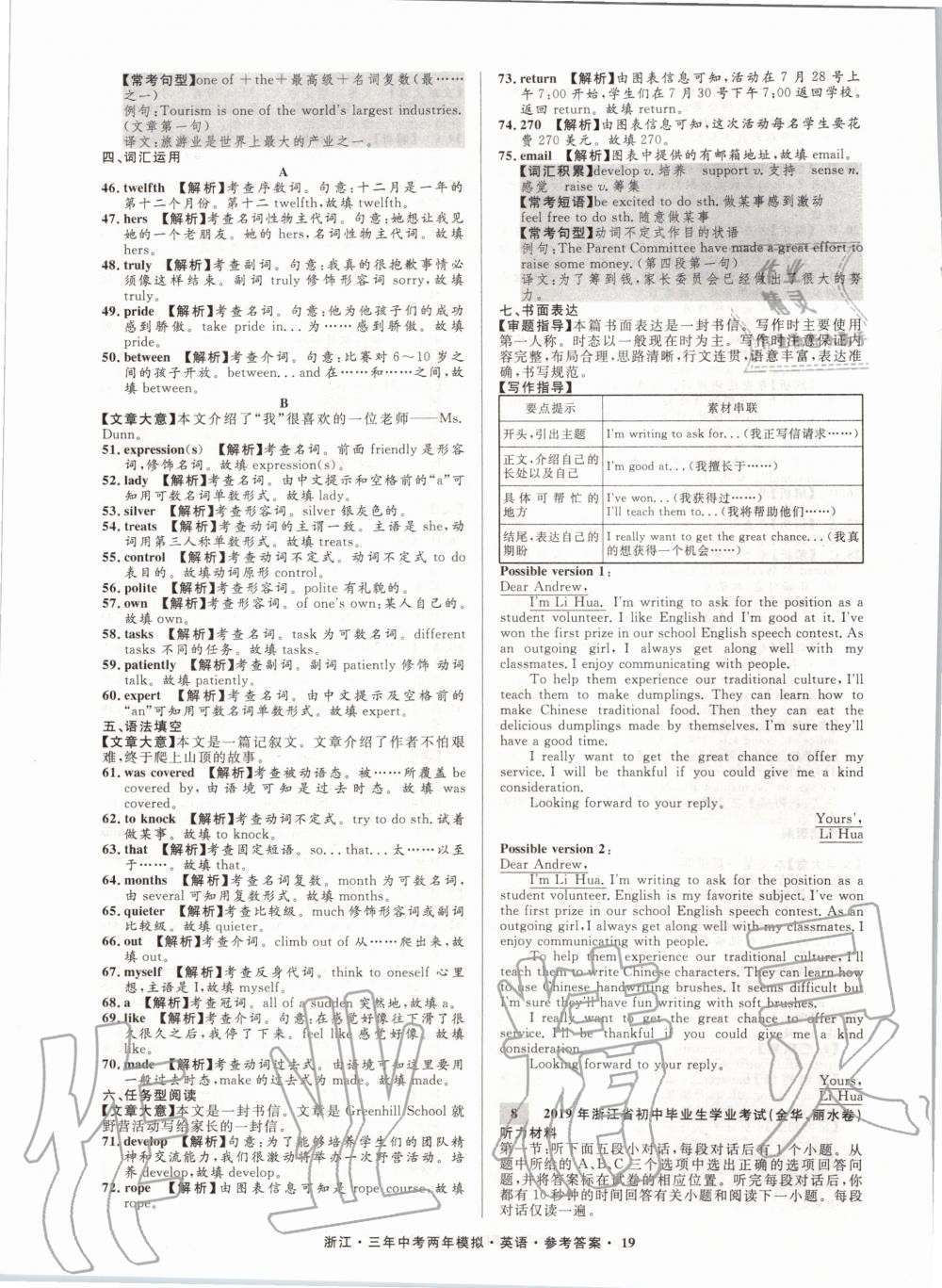 2020年3年中考2年模拟英语浙江专版 第20页