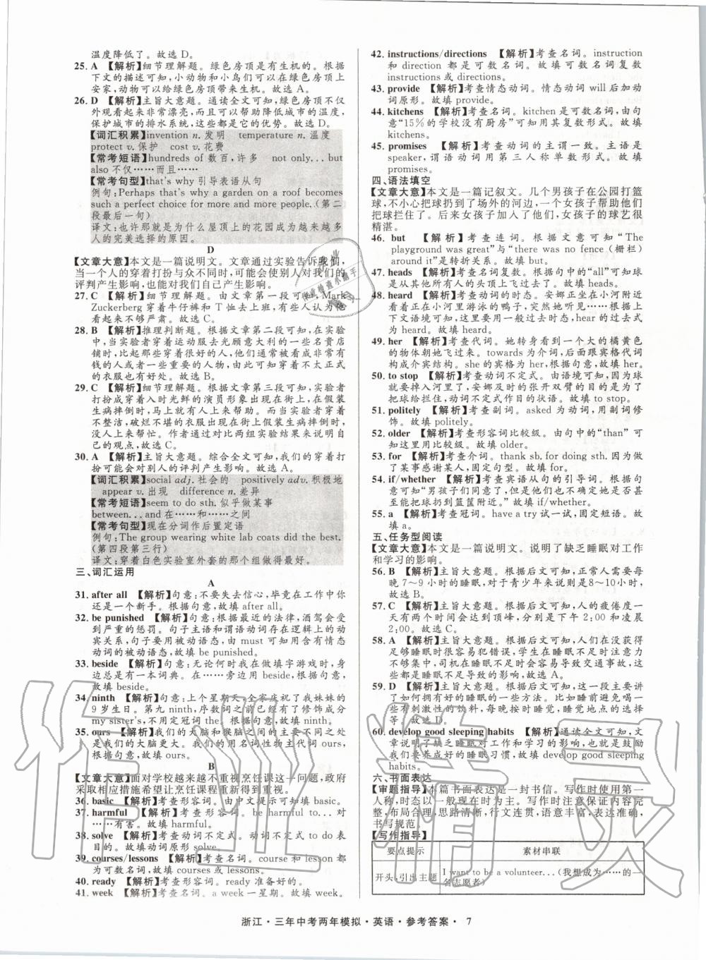 2020年3年中考2年模拟英语浙江专版 第8页