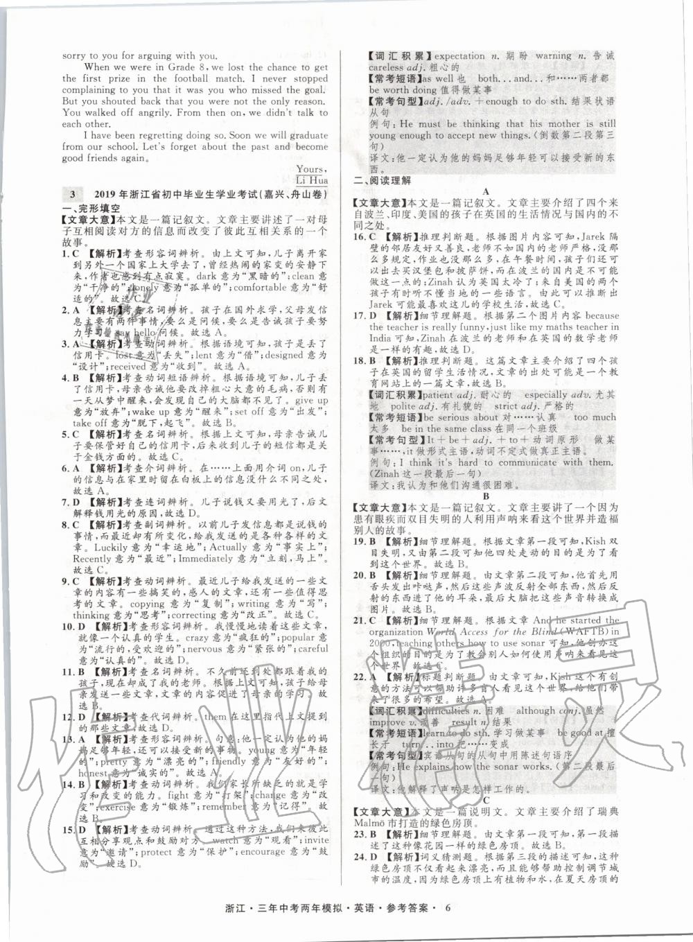 2020年3年中考2年模拟英语浙江专版 第7页