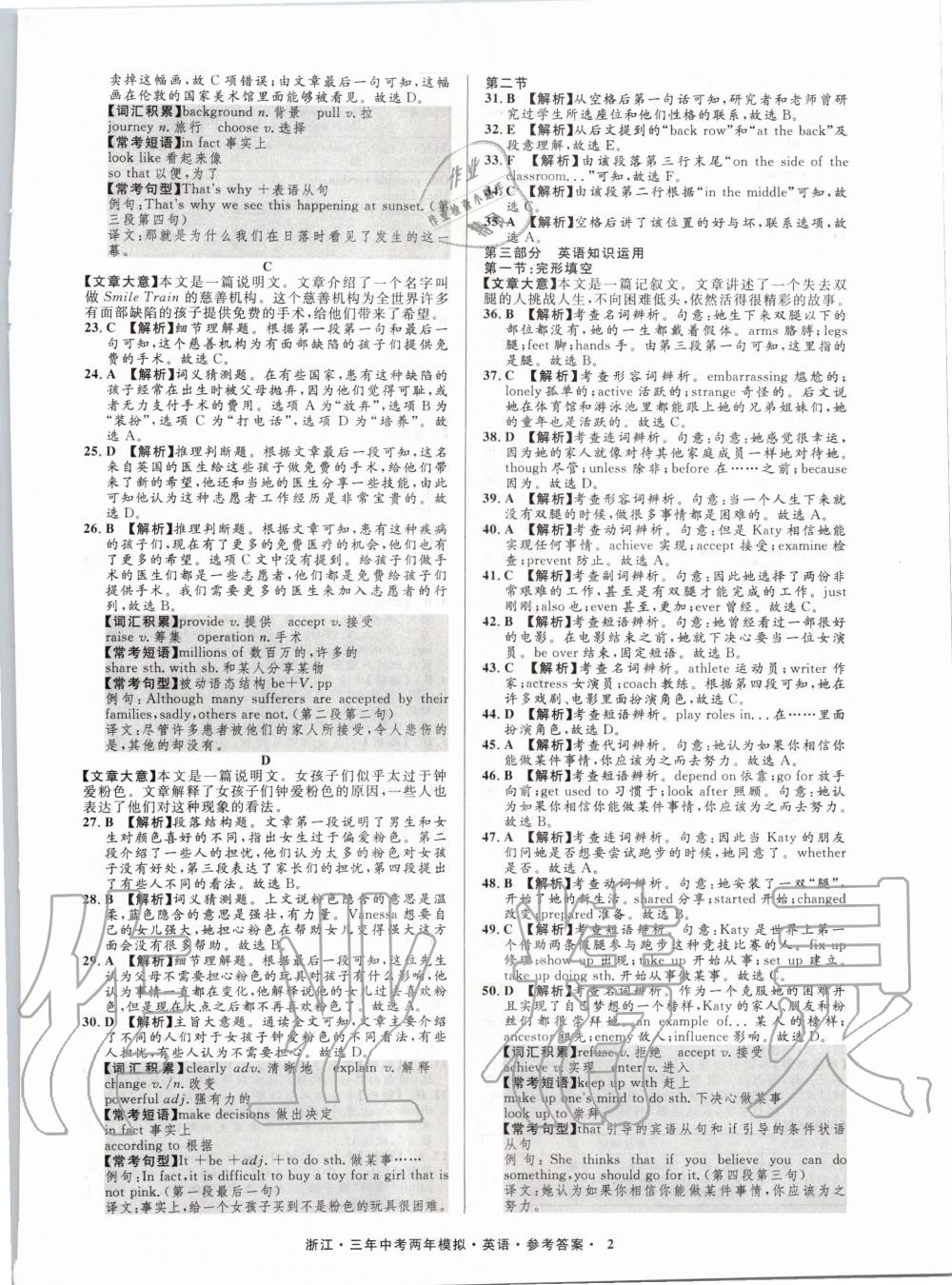 2020年3年中考2年模拟英语浙江专版 第3页