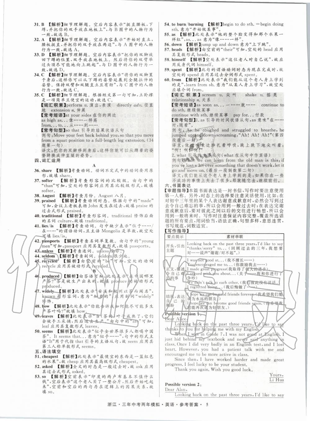 2020年3年中考2年模拟英语浙江专版 第6页