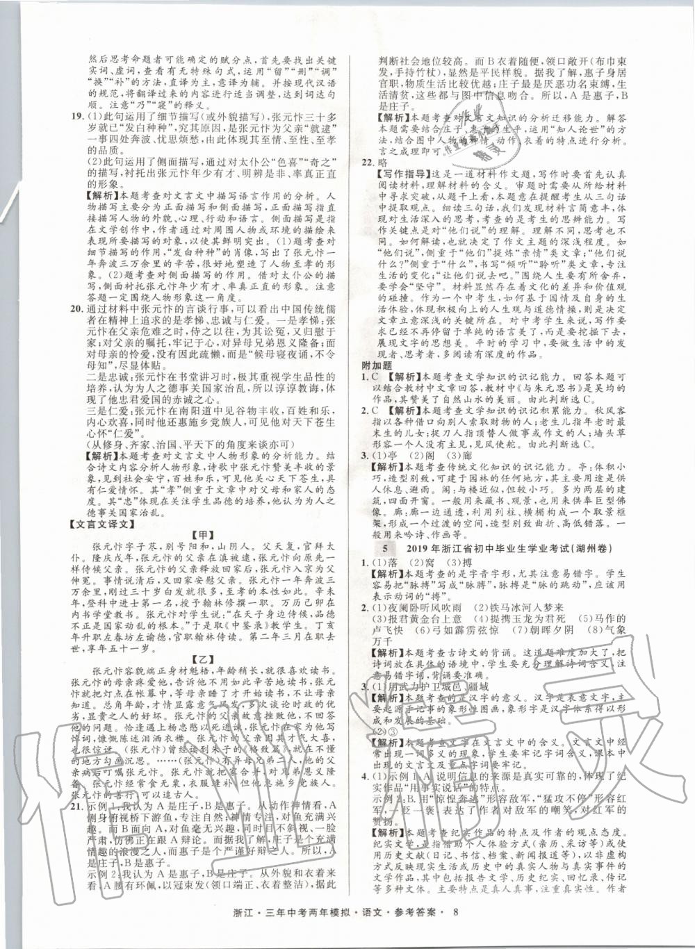 2020年3年中考2年模拟语文浙江专版 第9页