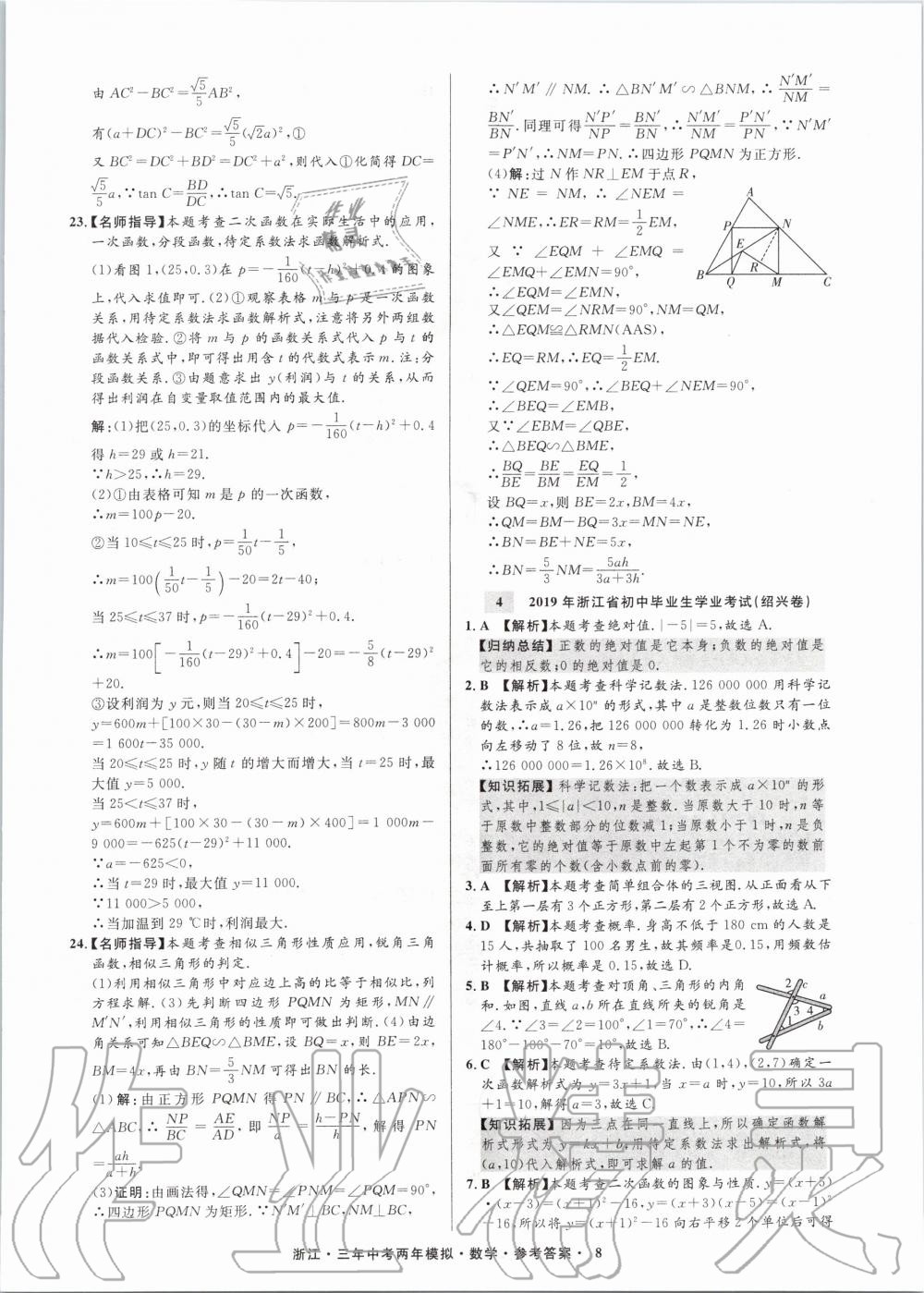 2020年3年中考2年模拟数学浙江专版 第9页