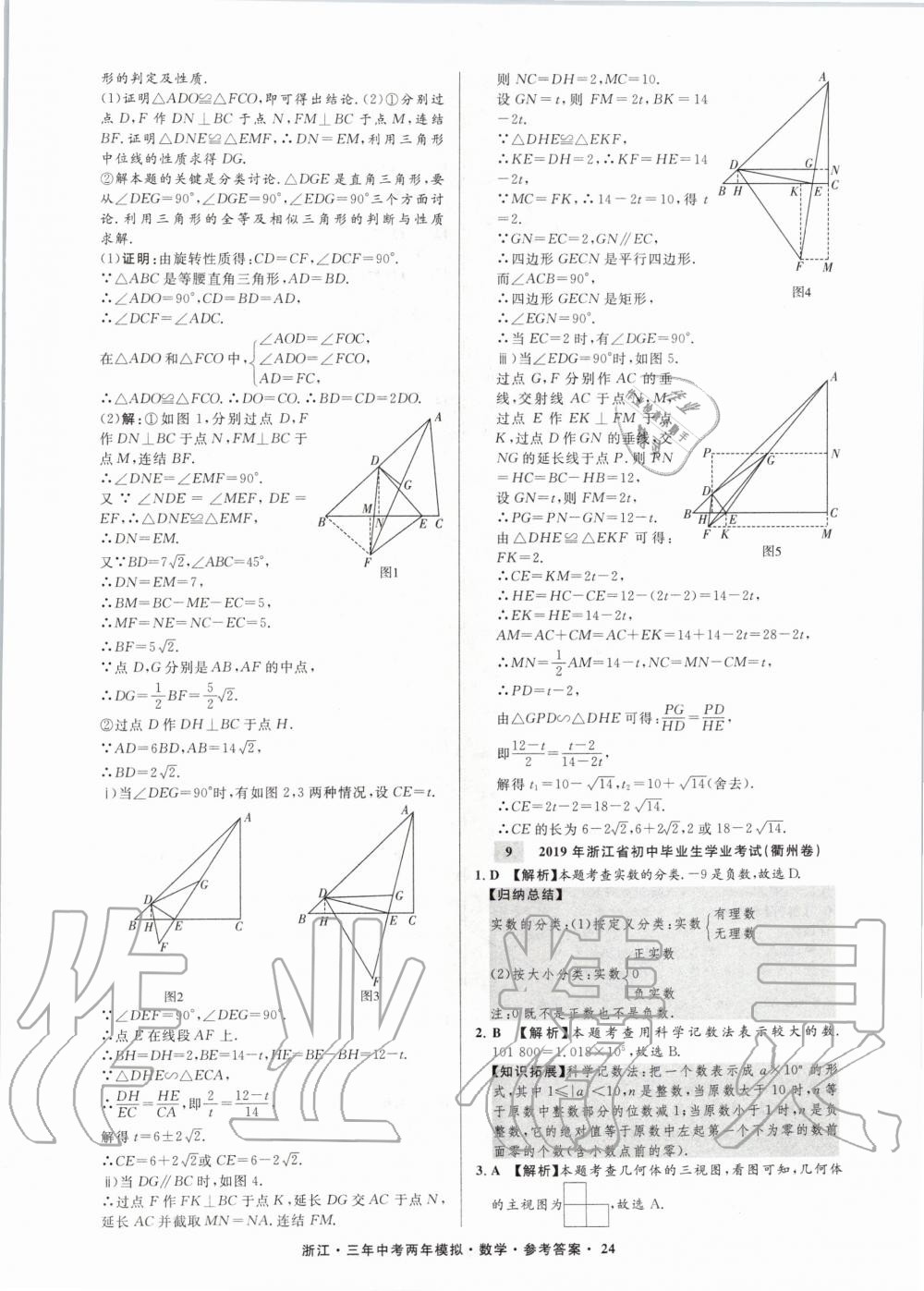 2020年3年中考2年模拟数学浙江专版 第25页