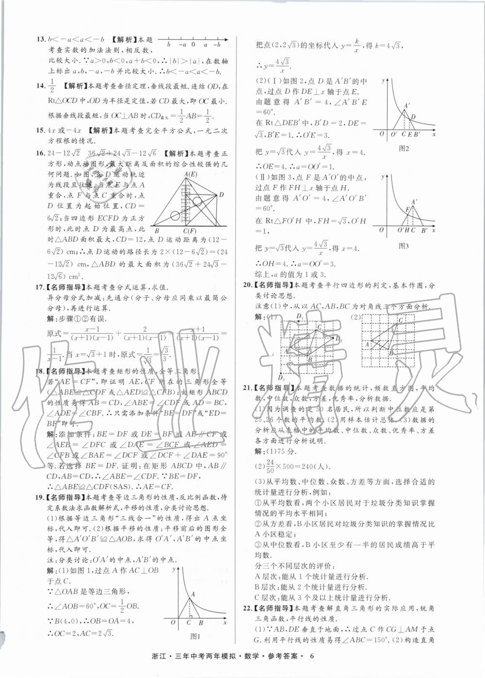 2020年3年中考2年模擬數(shù)學(xué)浙江專版 第7頁