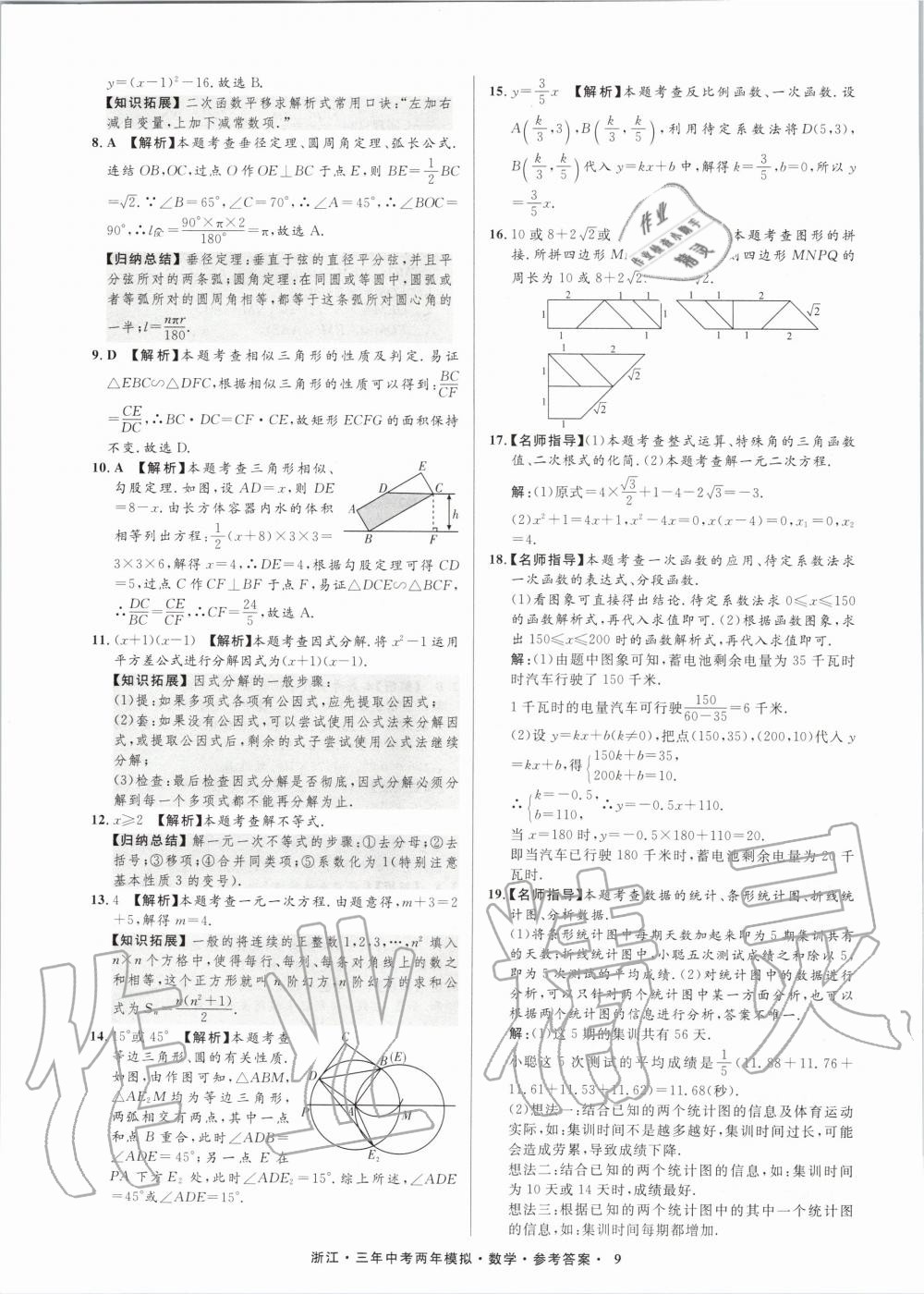 2020年3年中考2年模拟数学浙江专版 第10页