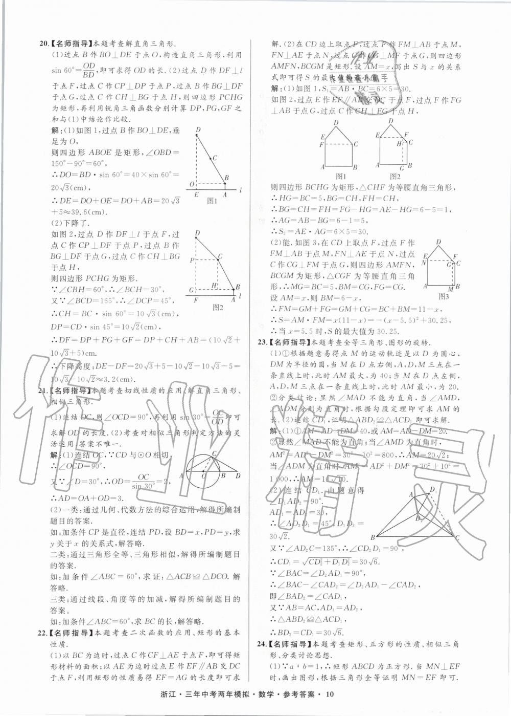 2020年3年中考2年模擬數(shù)學(xué)浙江專版 第11頁