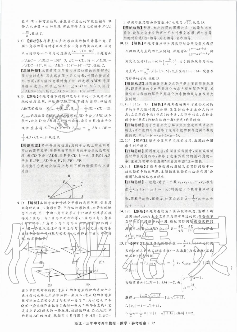 2020年3年中考2年模擬數(shù)學(xué)浙江專版 第13頁