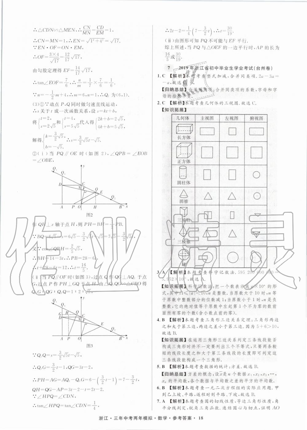 2020年3年中考2年模拟数学浙江专版 第19页