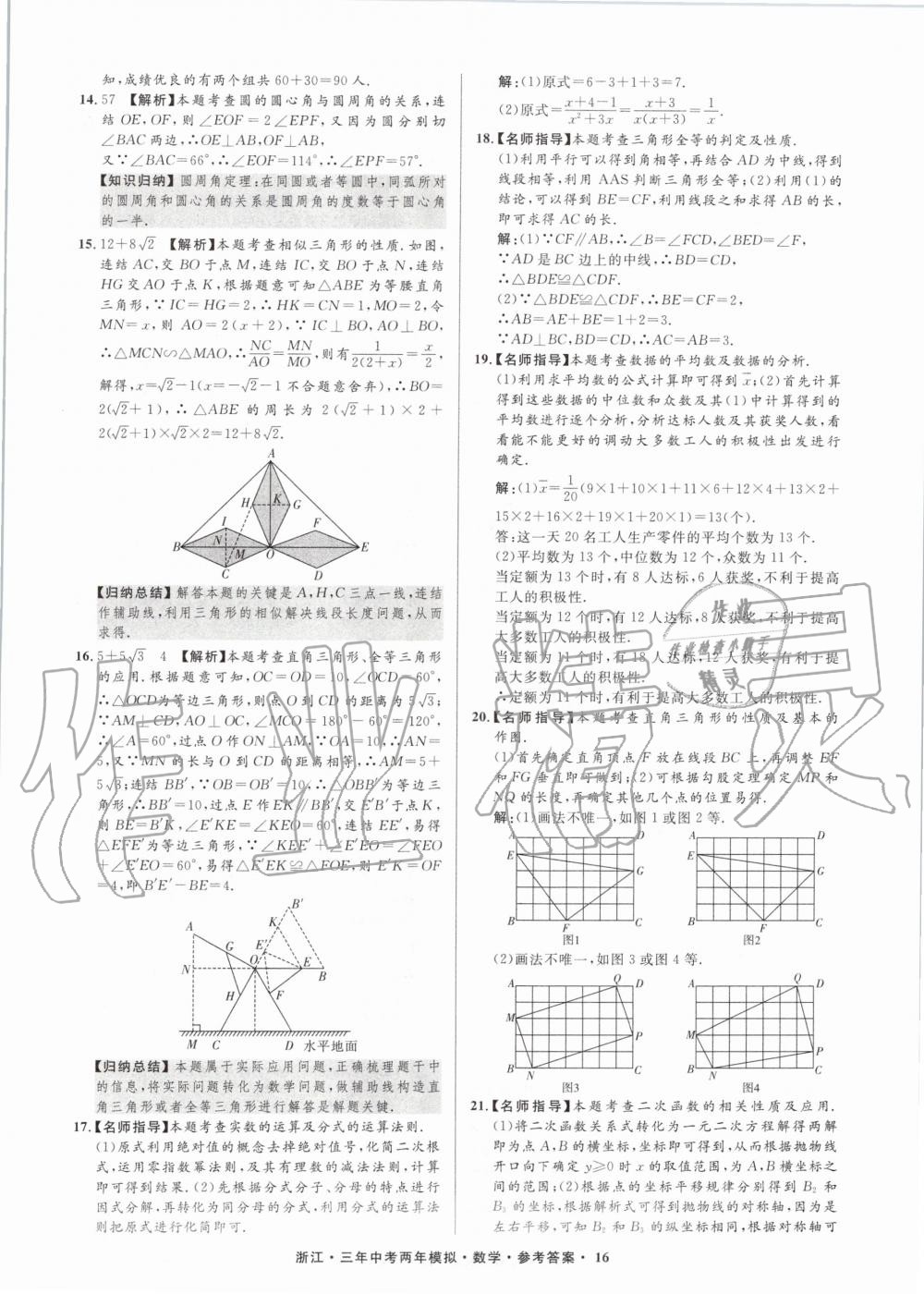 2020年3年中考2年模擬數(shù)學(xué)浙江專版 第17頁(yè)