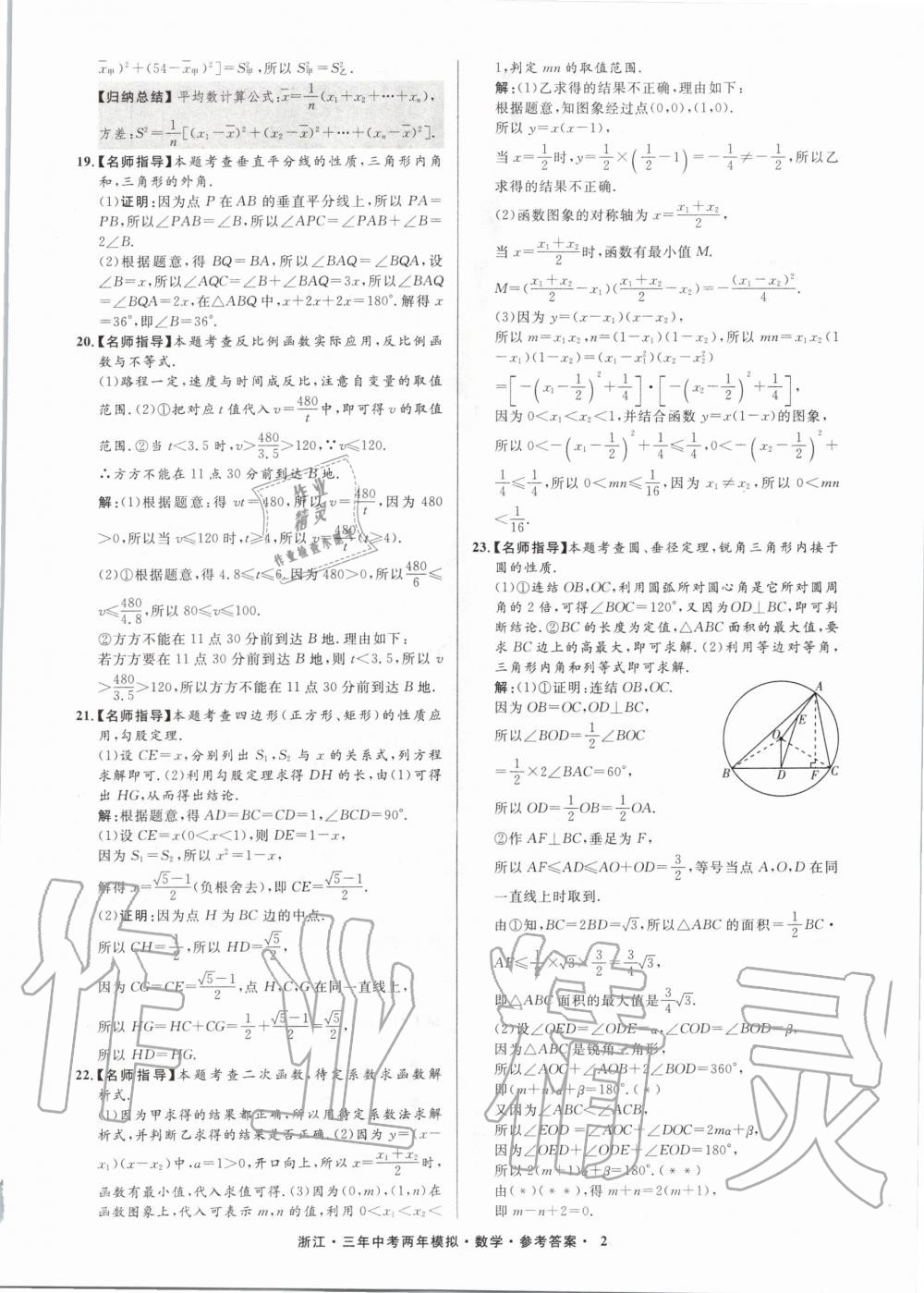 2020年3年中考2年模拟数学浙江专版 第3页