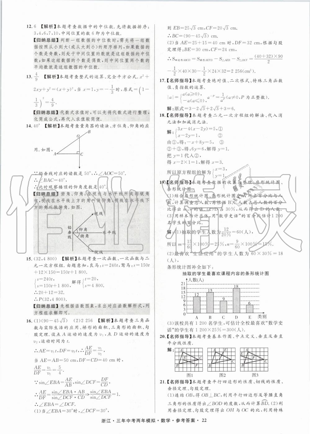 2020年3年中考2年模擬數(shù)學(xué)浙江專版 第23頁