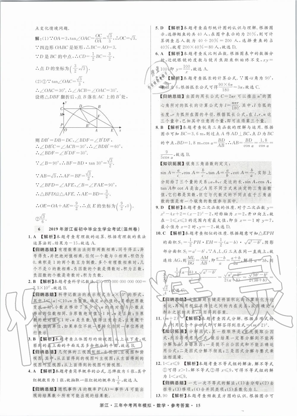 2020年3年中考2年模擬數(shù)學(xué)浙江專版 第16頁(yè)