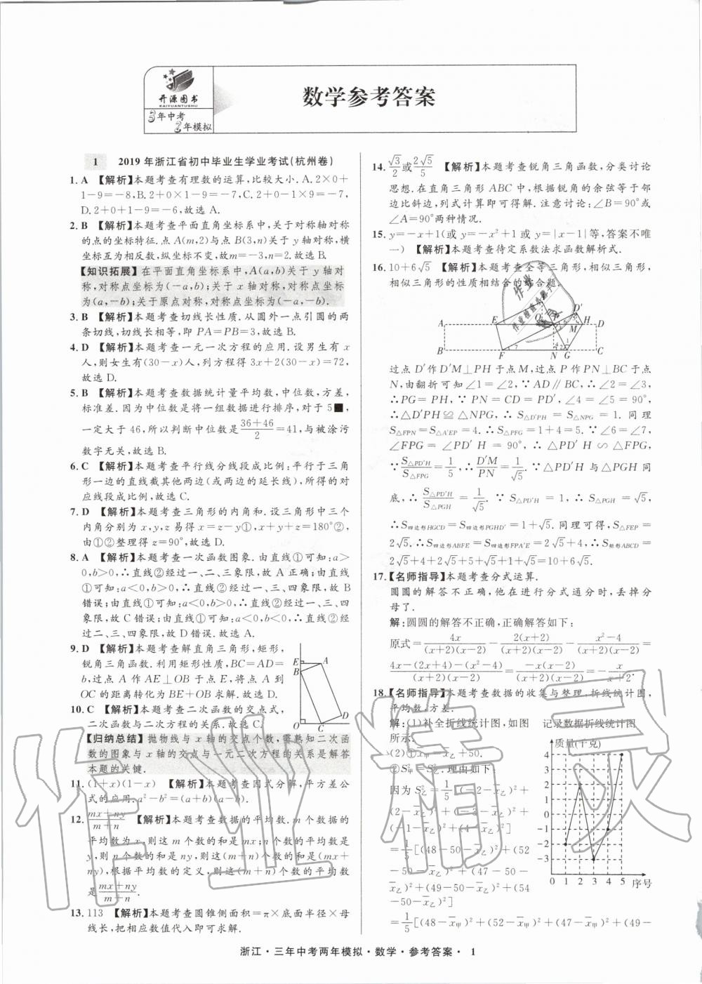 2020年3年中考2年模拟数学浙江专版 第2页