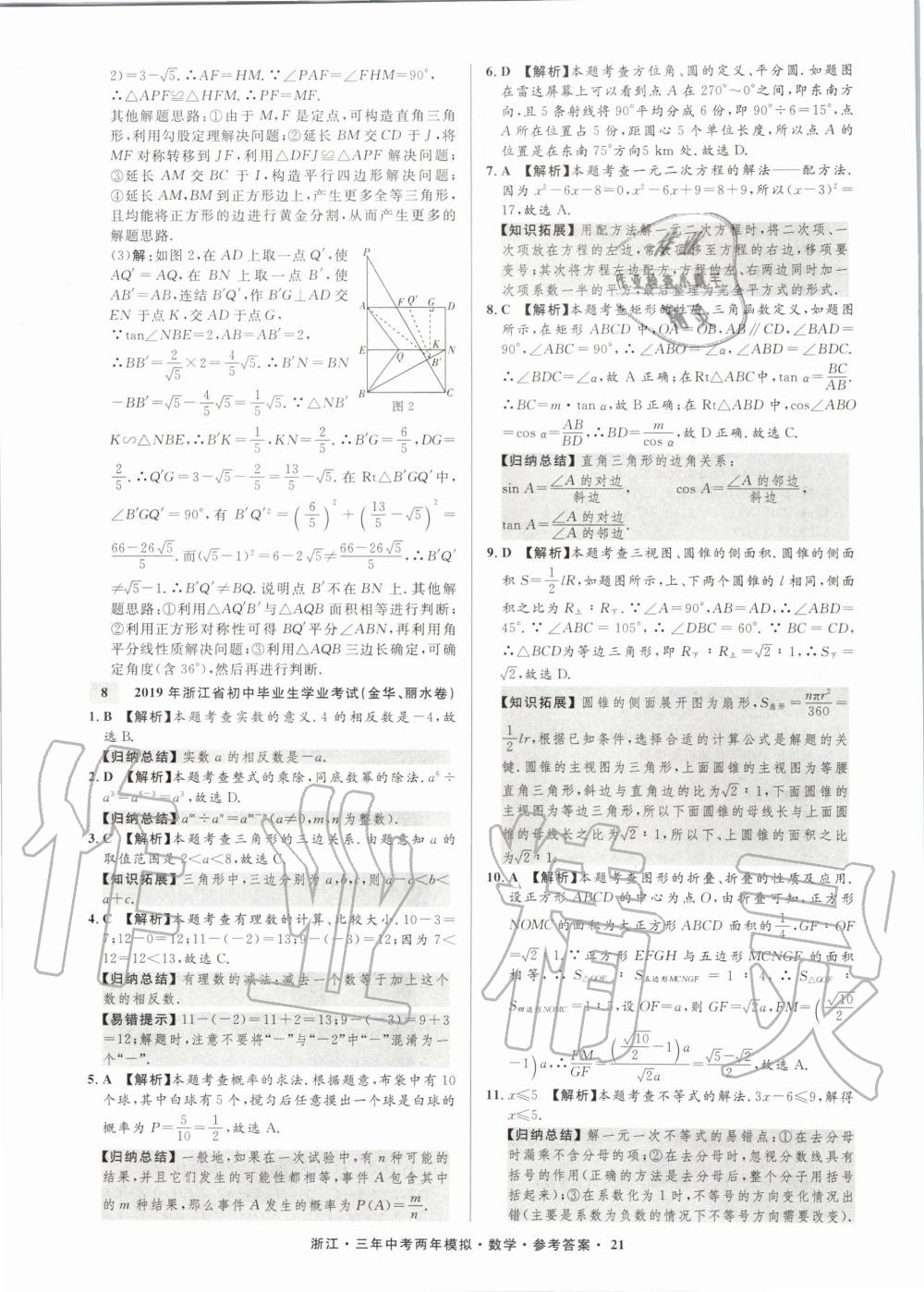 2020年3年中考2年模拟数学浙江专版 第22页