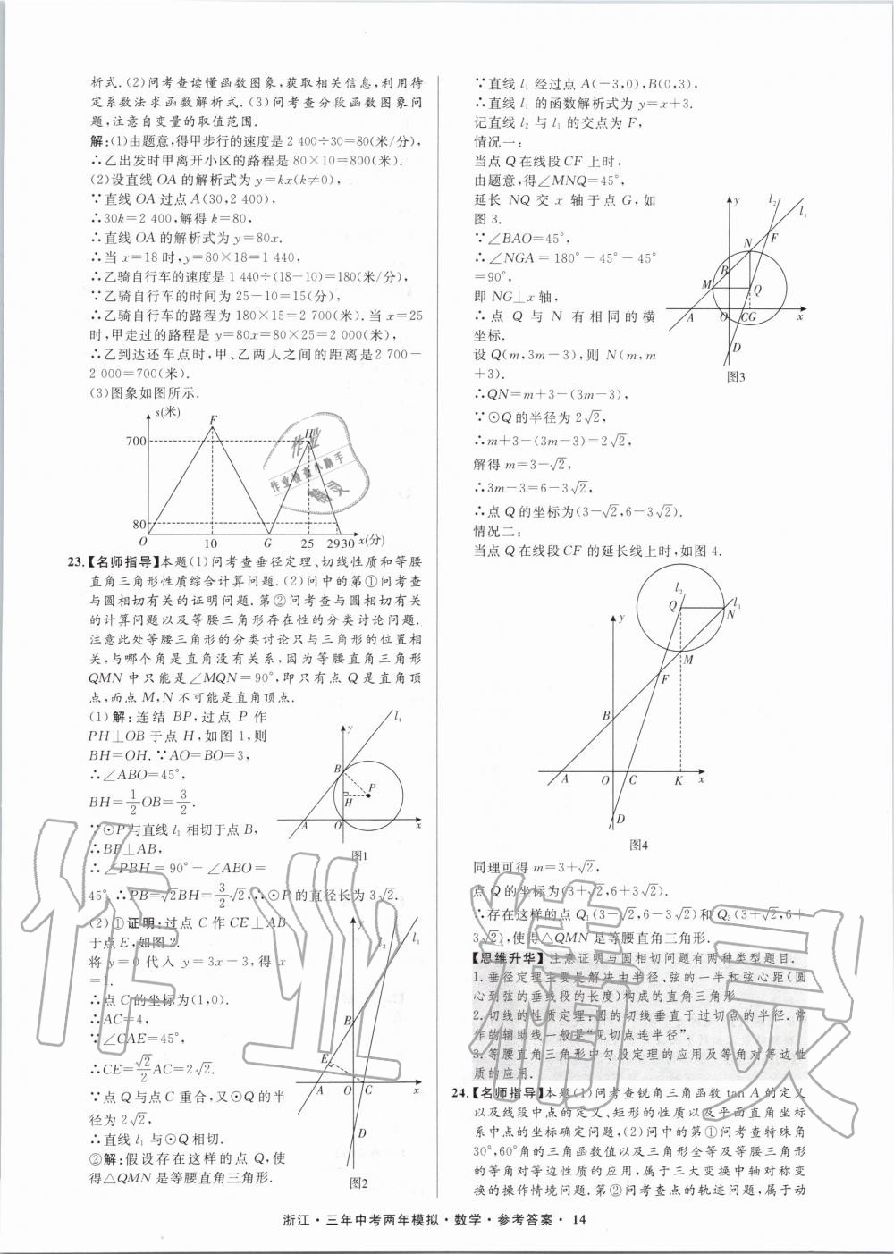 2020年3年中考2年模擬數(shù)學(xué)浙江專版 第15頁