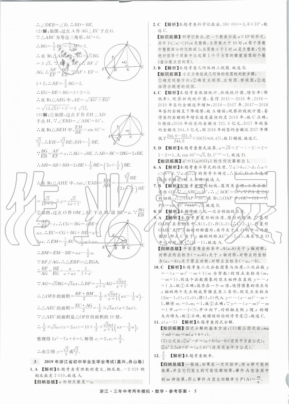 2020年3年中考2年模拟数学浙江专版 第6页