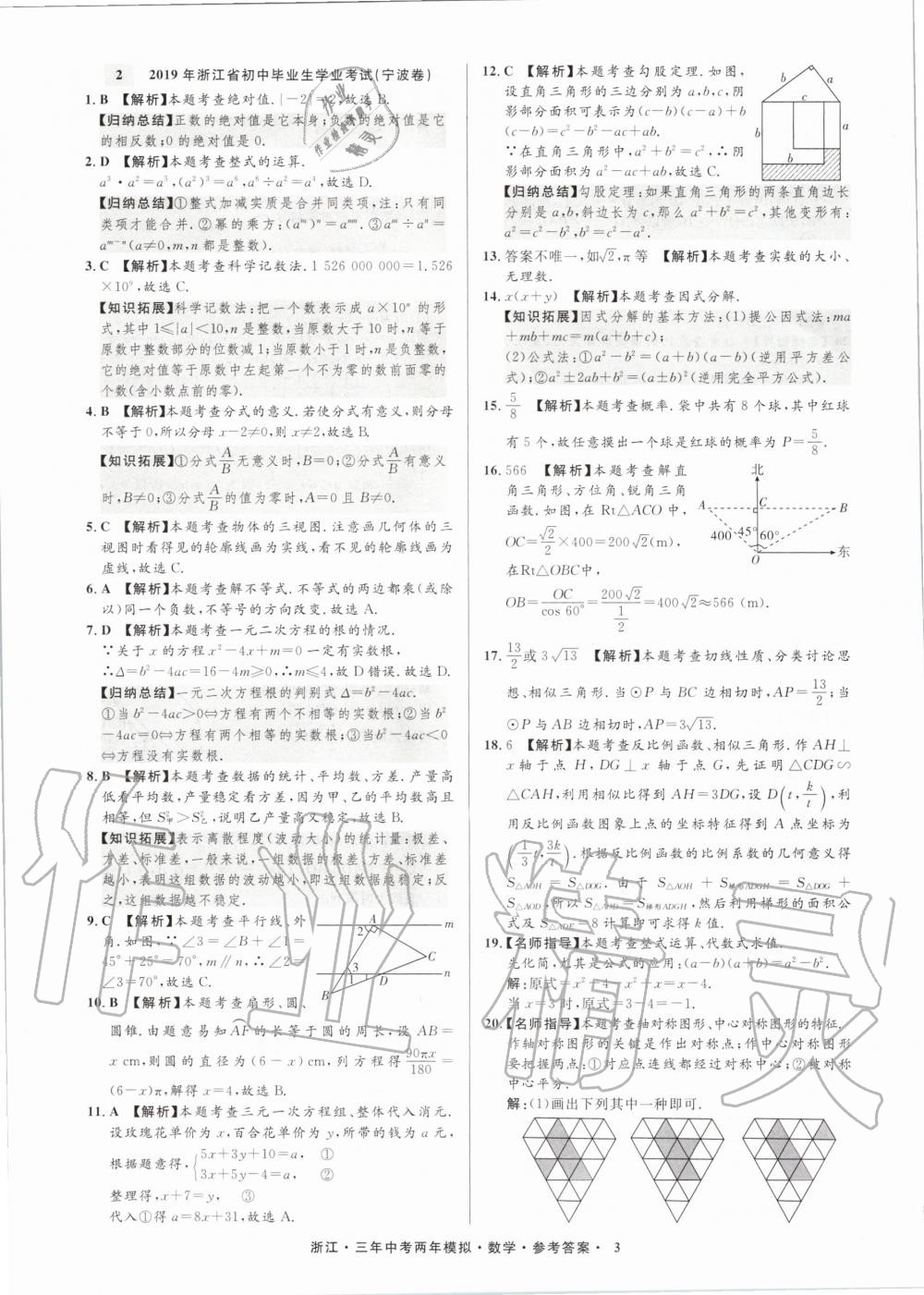 2020年3年中考2年模擬數(shù)學(xué)浙江專版 第4頁