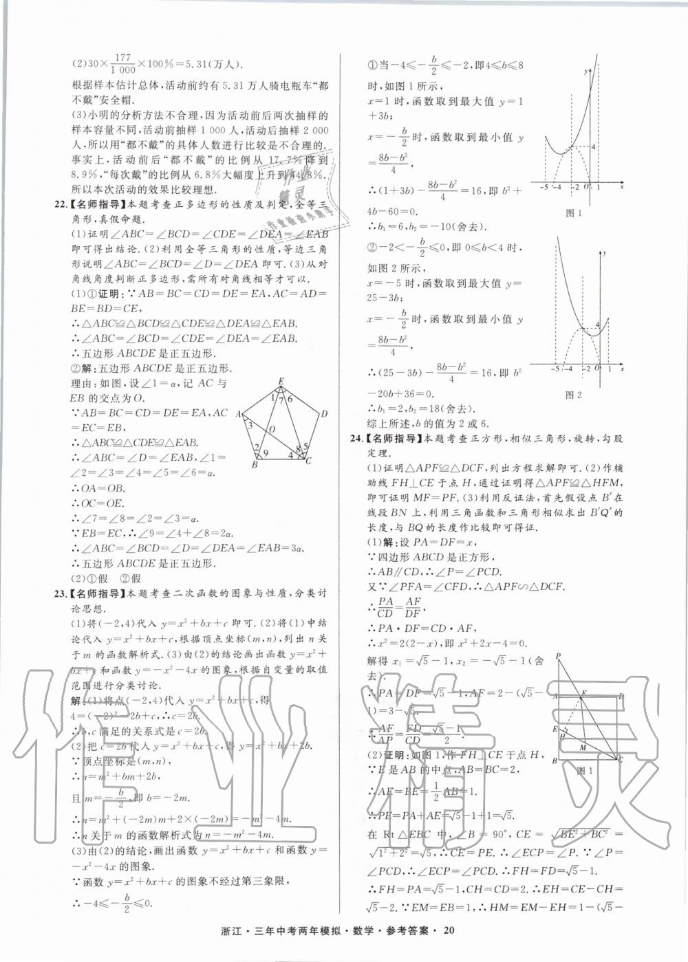 2020年3年中考2年模擬數(shù)學(xué)浙江專版 第21頁