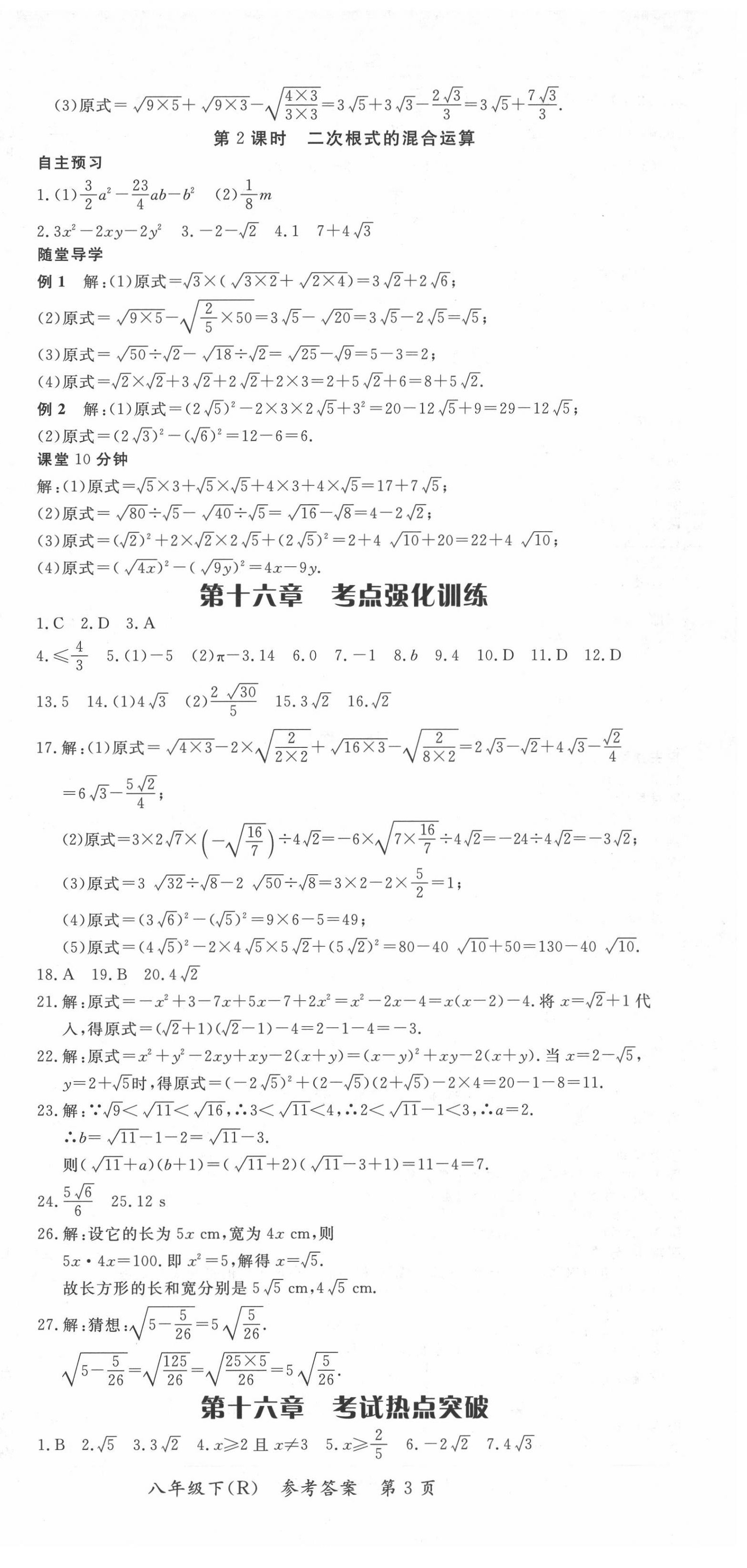 2020年名師點睛學練考八年級數(shù)學下冊人教版 參考答案第3頁