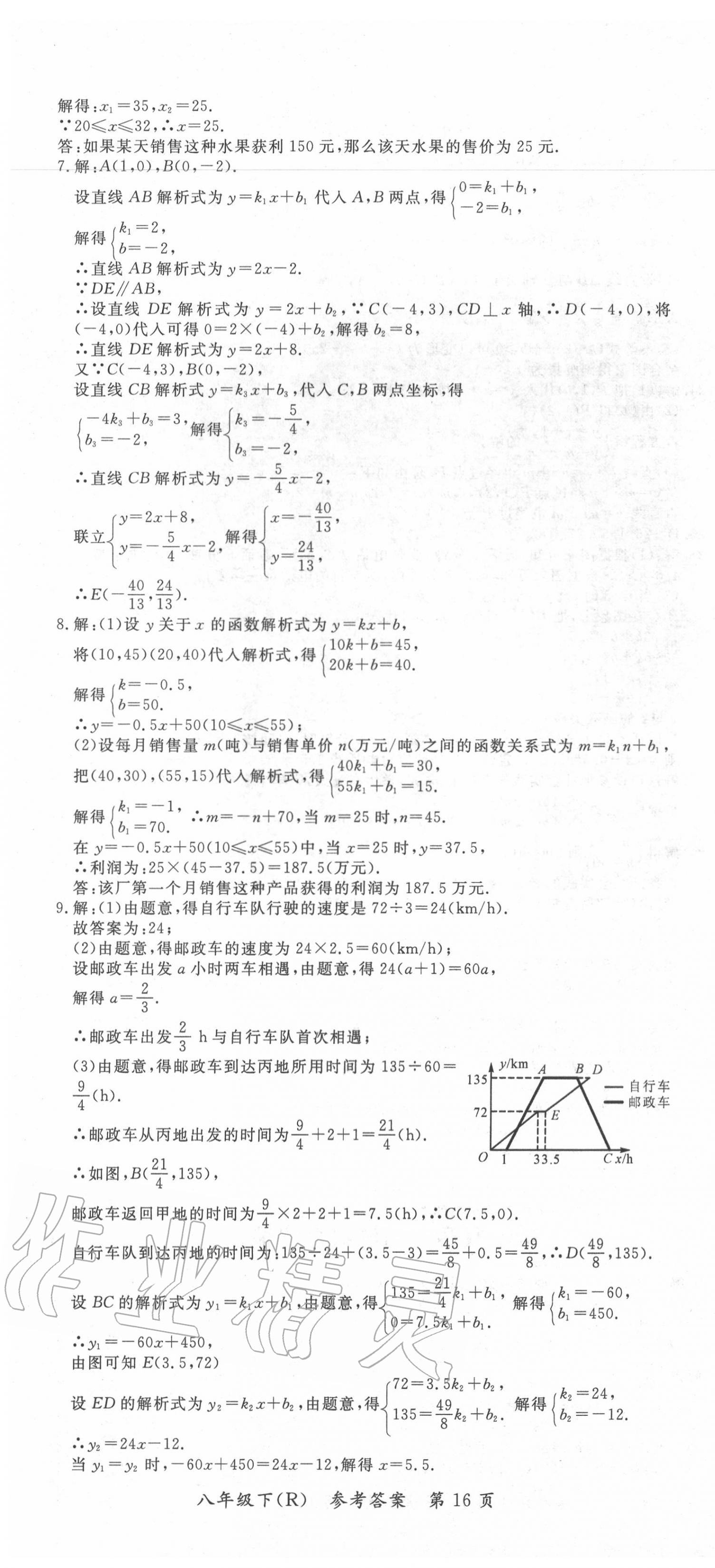 2020年名師點睛學練考八年級數(shù)學下冊人教版 參考答案第16頁