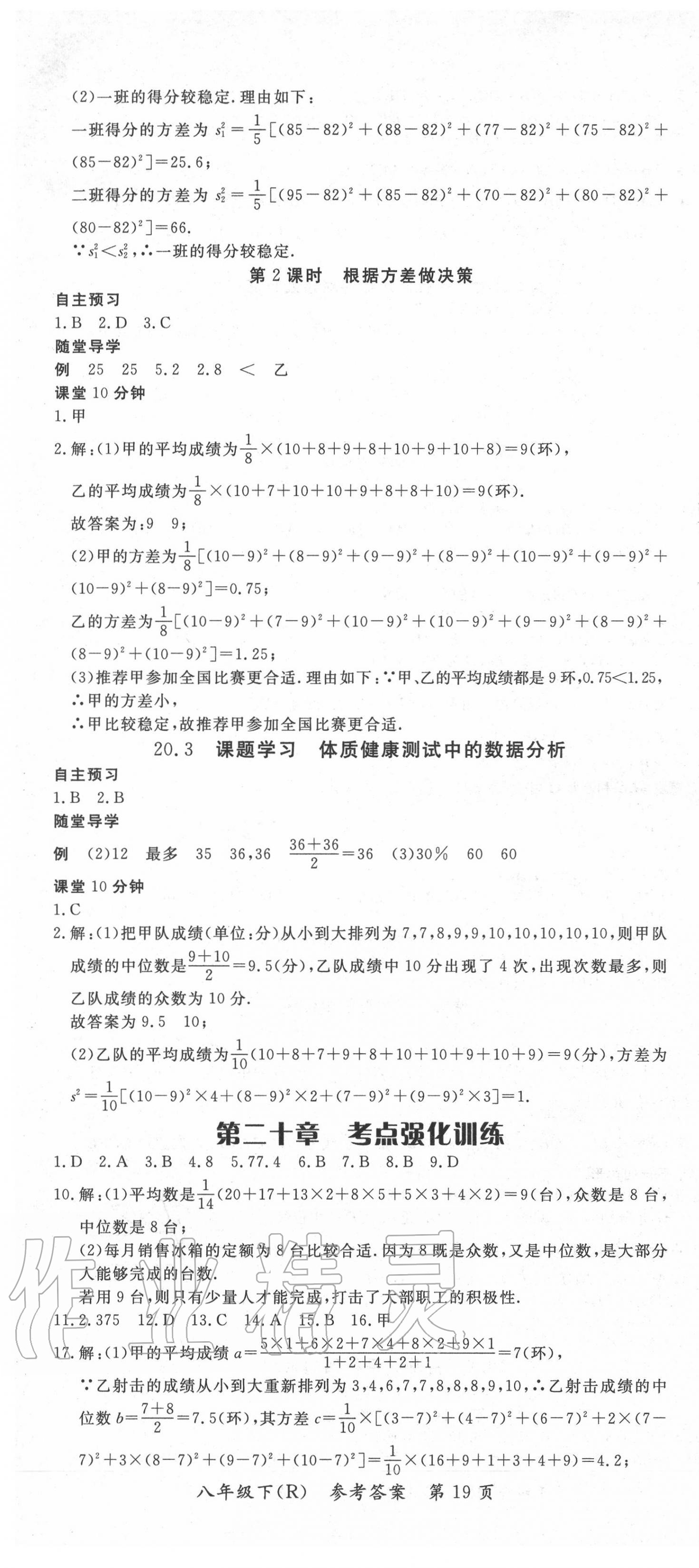 2020年名師點(diǎn)睛學(xué)練考八年級(jí)數(shù)學(xué)下冊(cè)人教版 參考答案第19頁