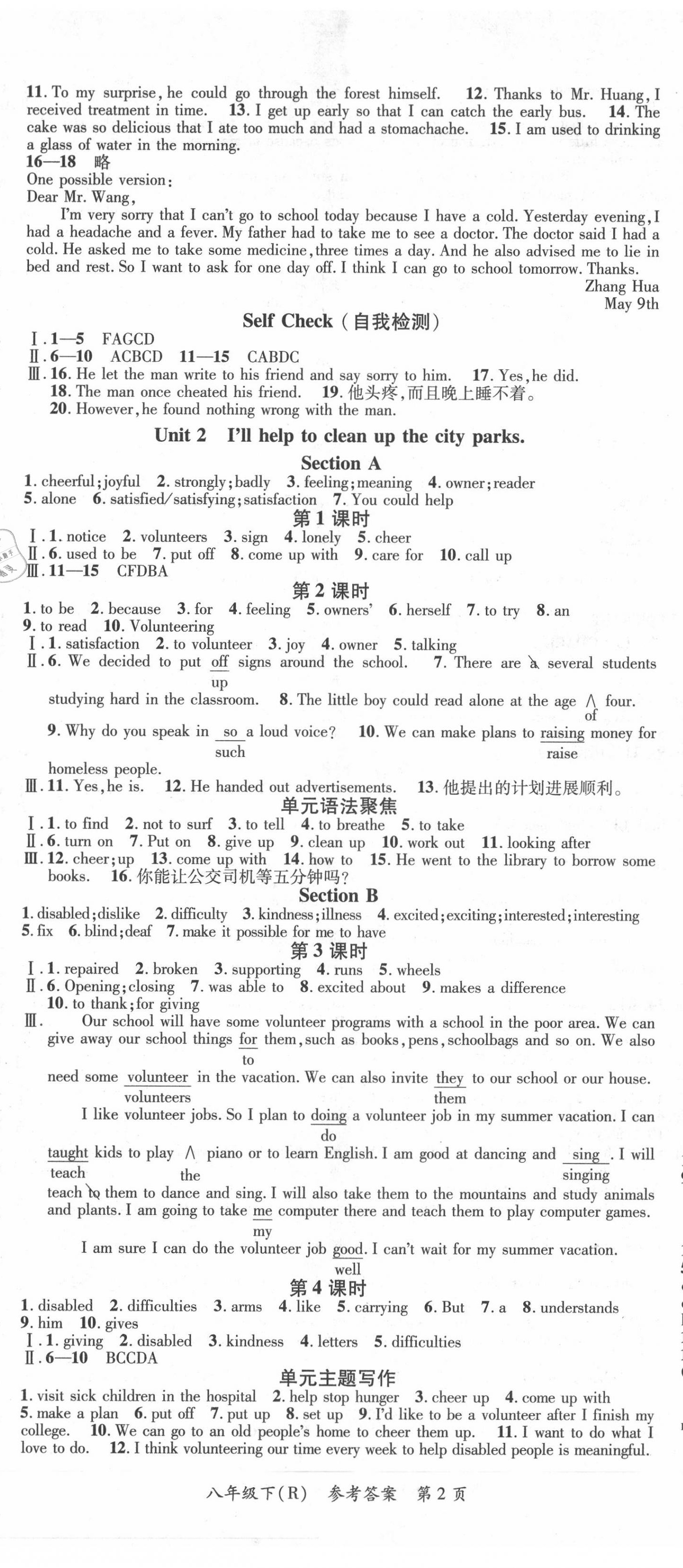 2020年名師點(diǎn)睛學(xué)練考八年級(jí)英語(yǔ)下冊(cè)人教版 參考答案第2頁(yè)