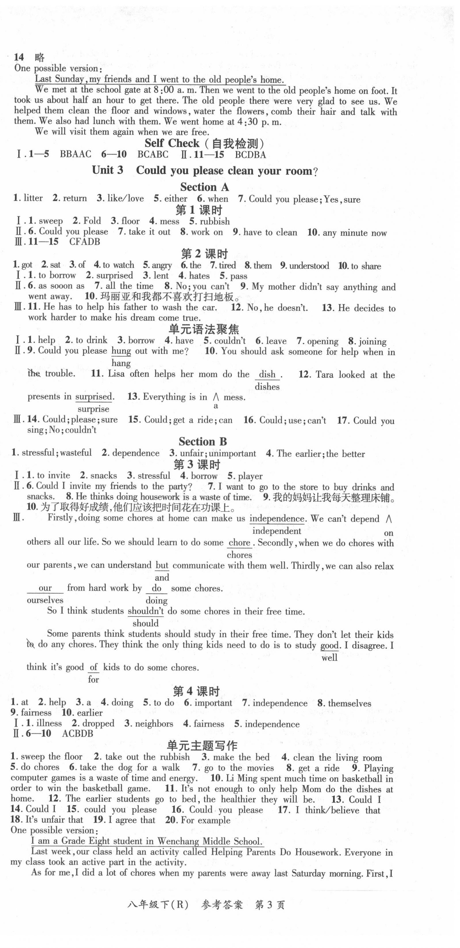 2020年名師點(diǎn)睛學(xué)練考八年級英語下冊人教版 參考答案第3頁