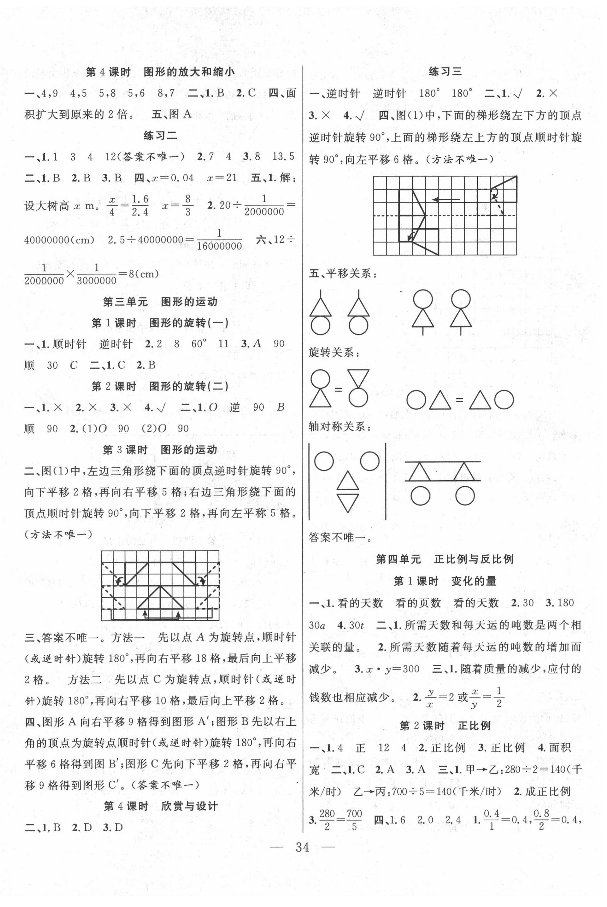 2020年高效课堂课时精练六年级数学下册北师大版 第2页