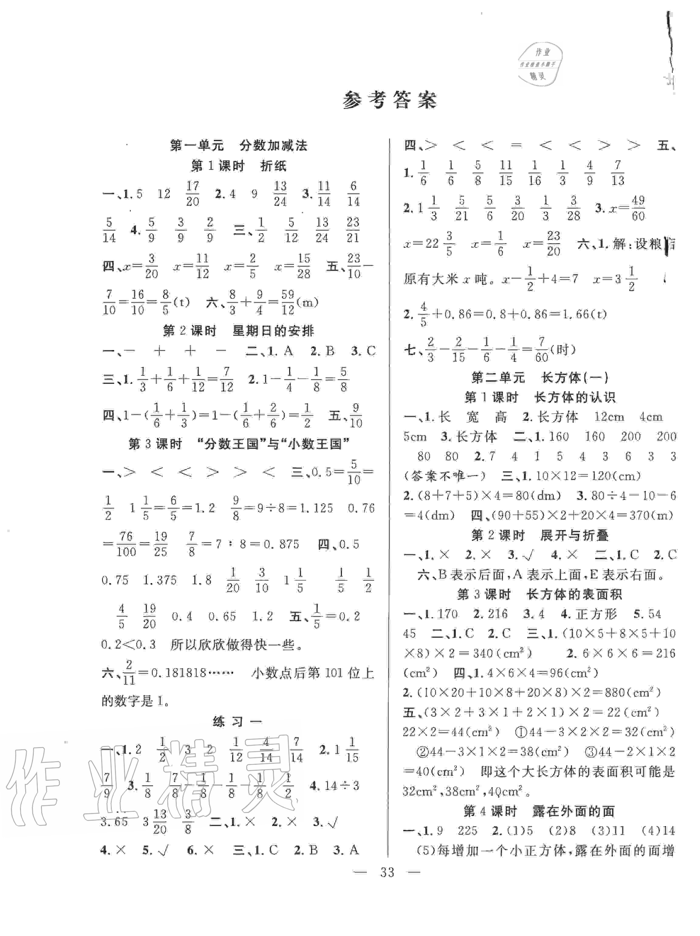 2020年高效课堂课时精练五年级数学下册北师大版 第1页